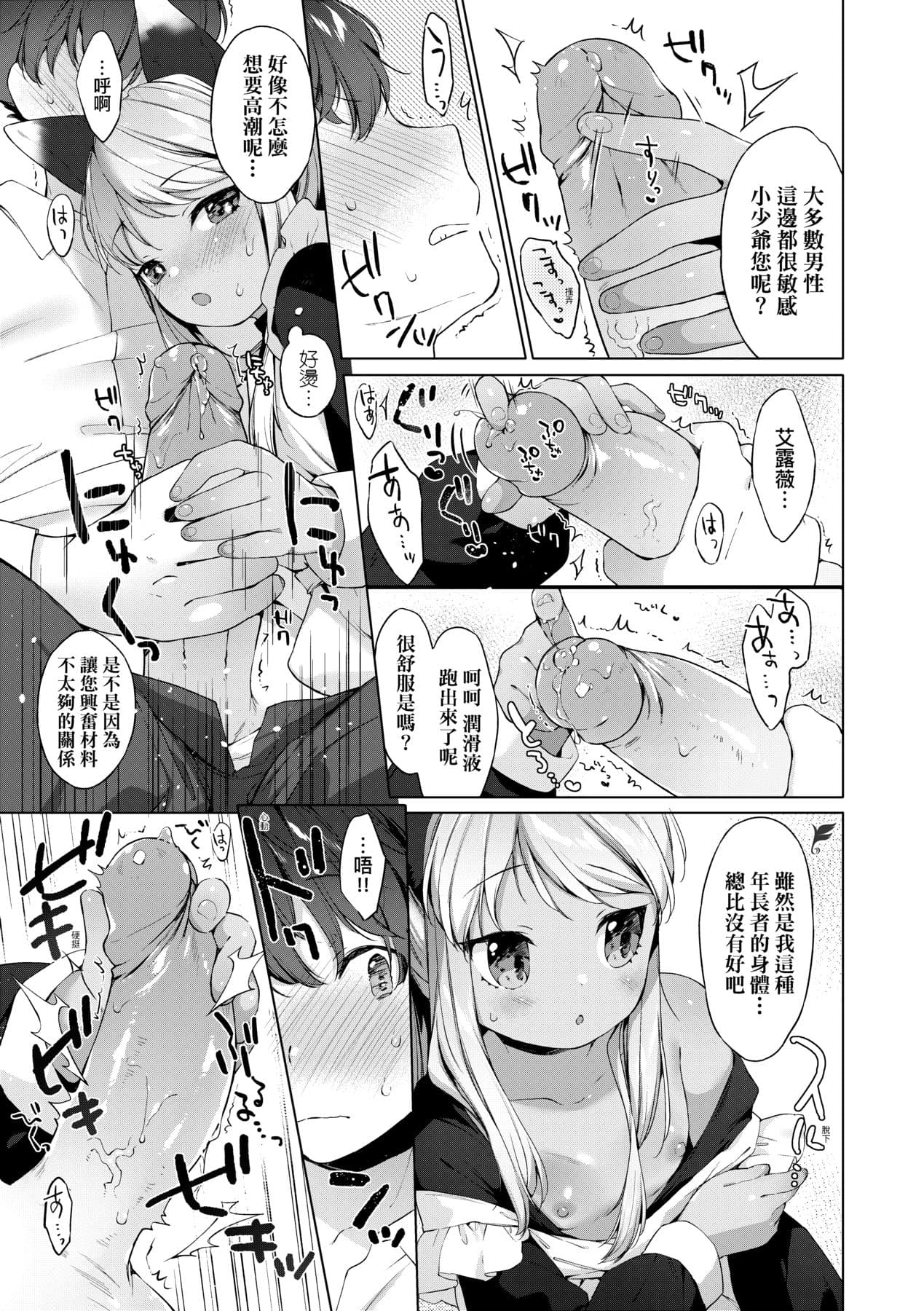 [Mutou Mato] Utsushiyo to Osanaduma [Chinese] [Decensored] [Digital] page 156