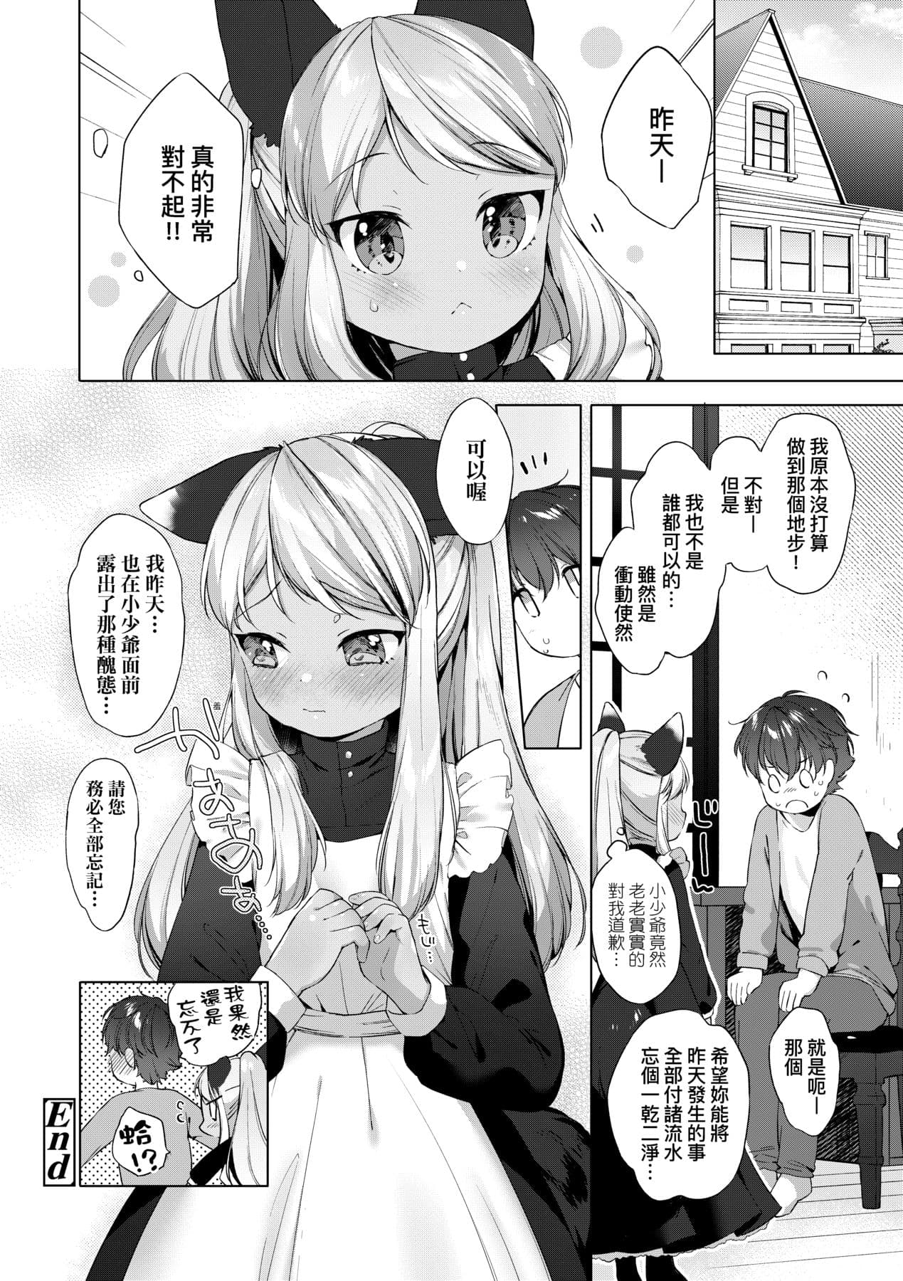 [Mutou Mato] Utsushiyo to Osanaduma [Chinese] [Decensored] [Digital] page 169