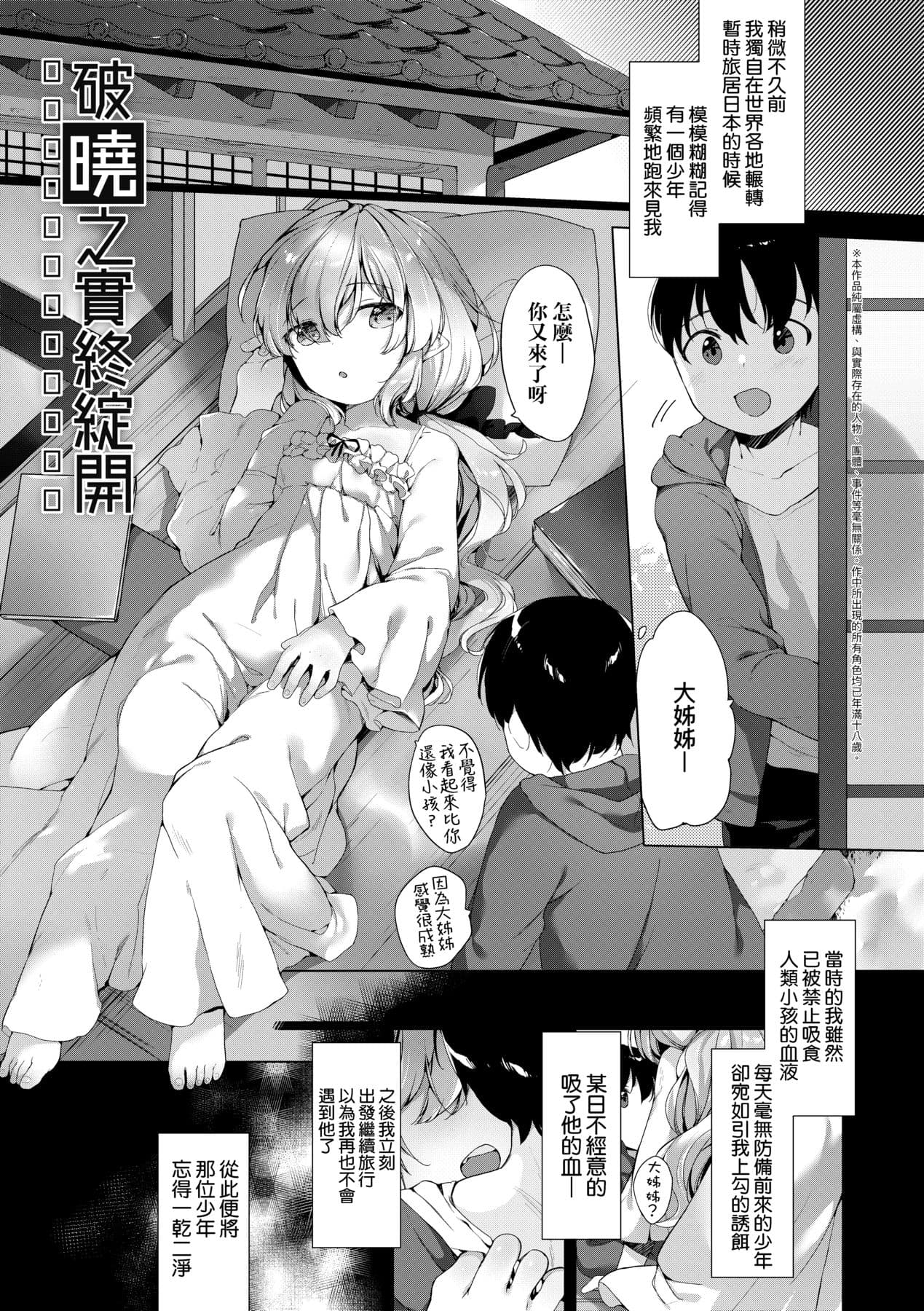 [Mutou Mato] Utsushiyo to Osanaduma [Chinese] [Decensored] [Digital] page 170
