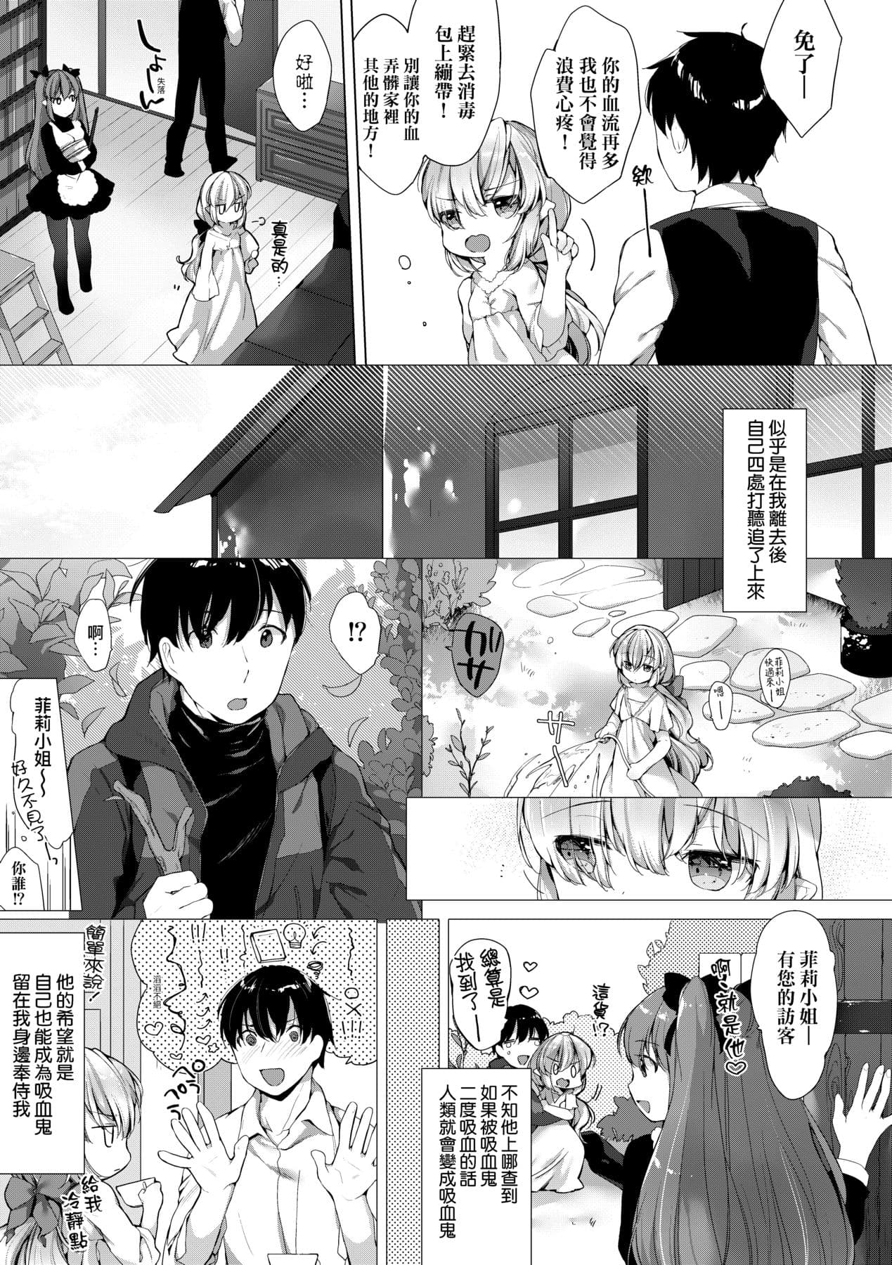 [Mutou Mato] Utsushiyo to Osanaduma [Chinese] [Decensored] [Digital] page 172