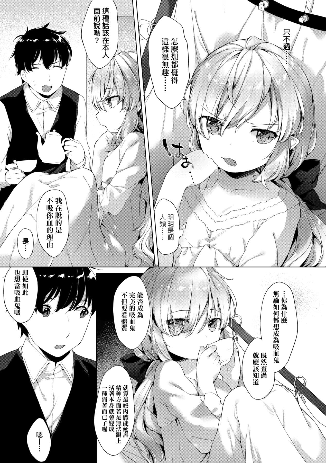 [Mutou Mato] Utsushiyo to Osanaduma [Chinese] [Decensored] [Digital] page 174