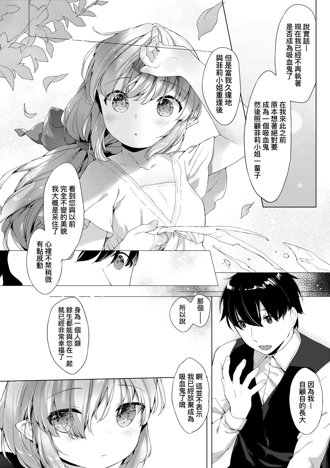 [Mutou Mato] Utsushiyo to Osanaduma [Chinese] [Decensored] [Digital] page 175