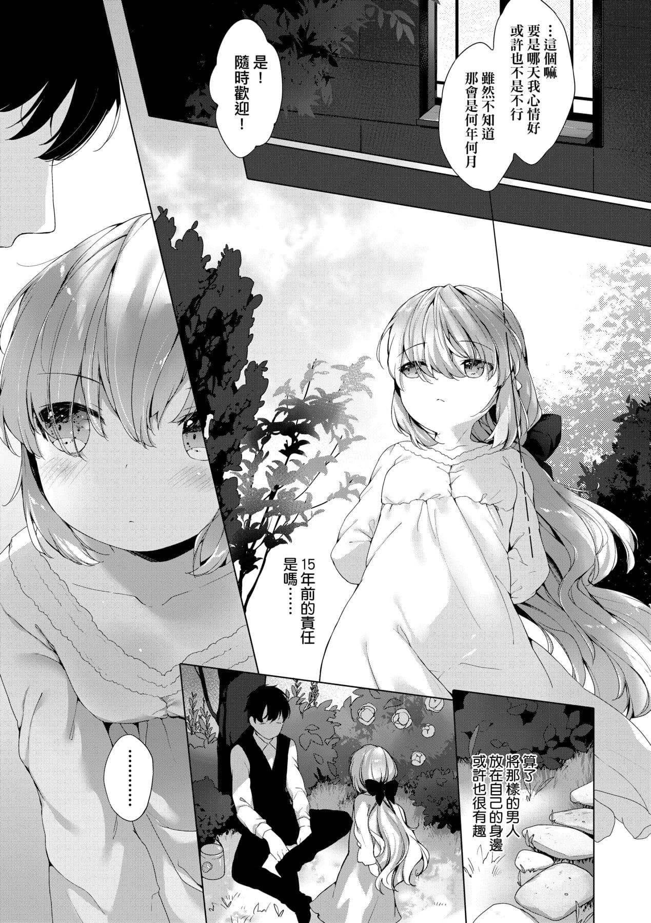 [Mutou Mato] Utsushiyo to Osanaduma [Chinese] [Decensored] [Digital] page 176