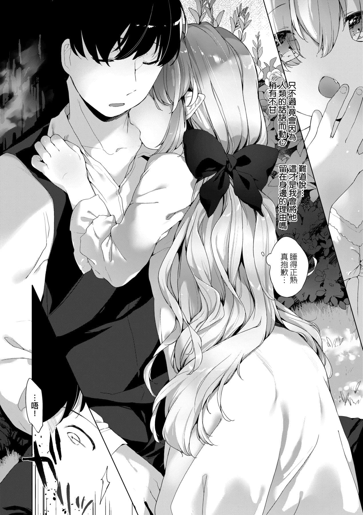 [Mutou Mato] Utsushiyo to Osanaduma [Chinese] [Decensored] [Digital] page 177