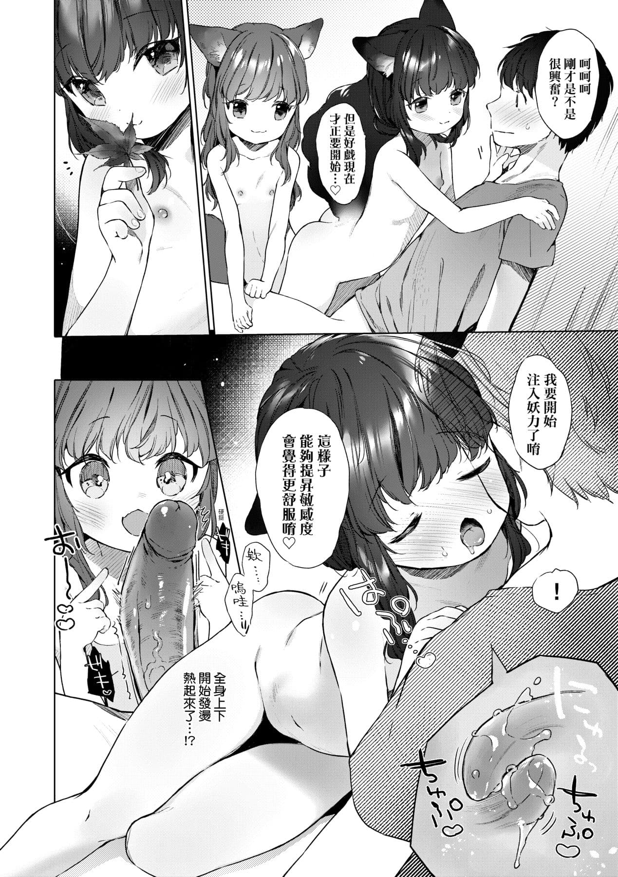 [Mutou Mato] Utsushiyo to Osanaduma [Chinese] [Decensored] [Digital] page 19