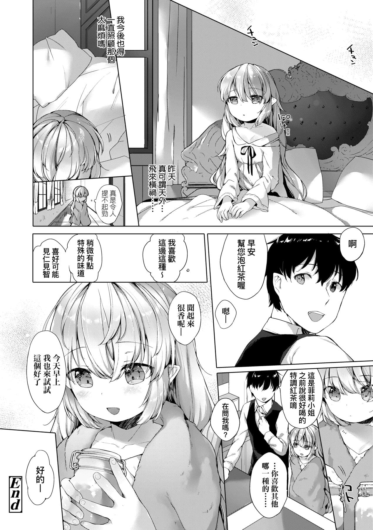 [Mutou Mato] Utsushiyo to Osanaduma [Chinese] [Decensored] [Digital] page 193