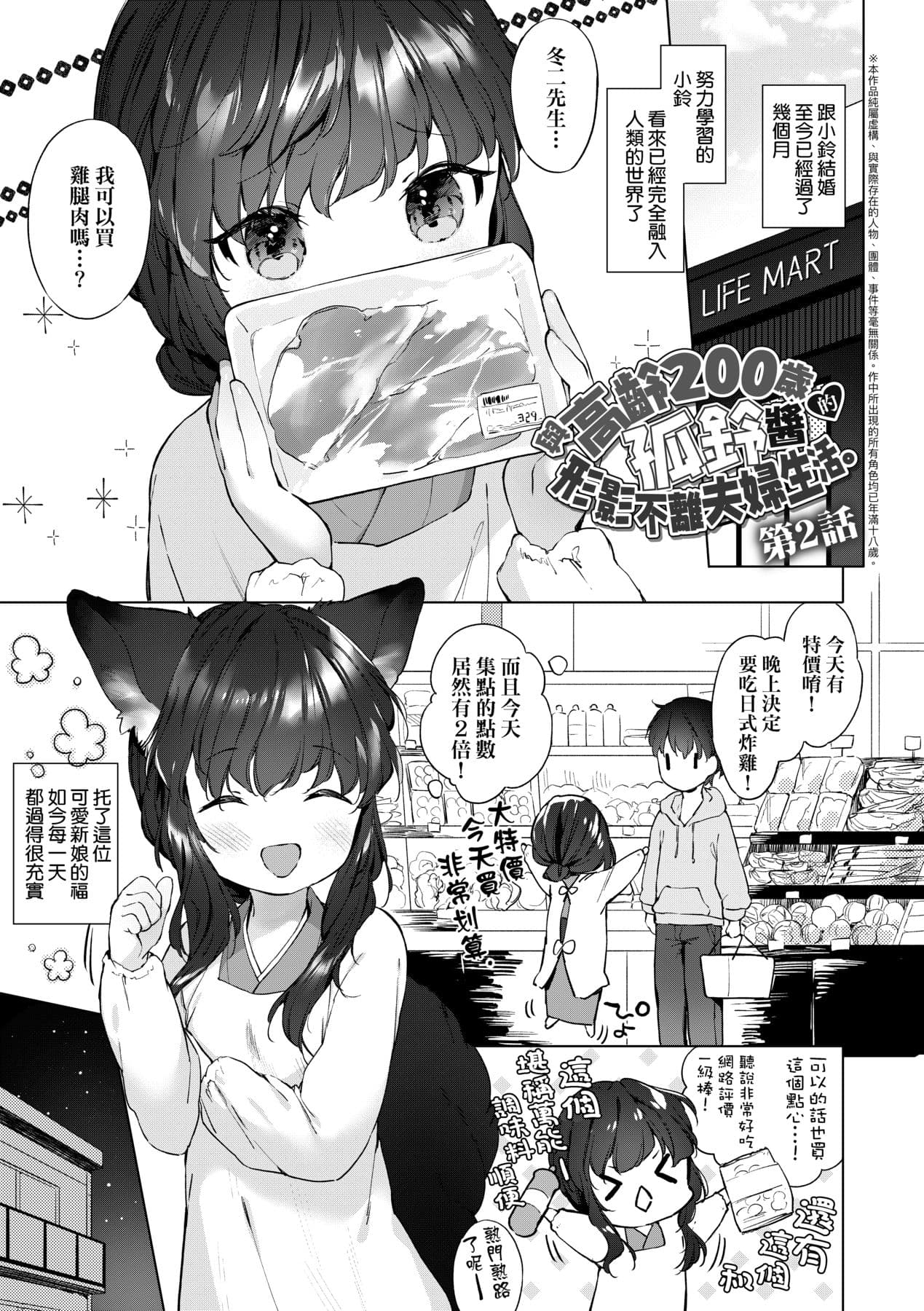 [Mutou Mato] Utsushiyo to Osanaduma [Chinese] [Decensored] [Digital] page 30