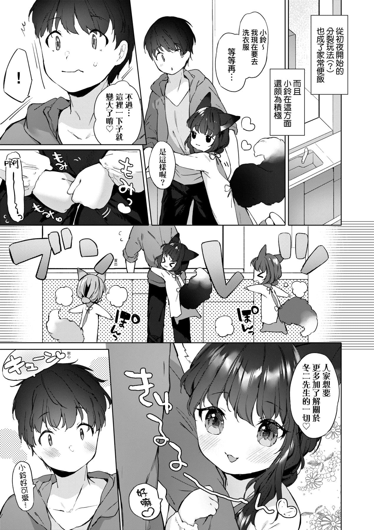 [Mutou Mato] Utsushiyo to Osanaduma [Chinese] [Decensored] [Digital] page 32
