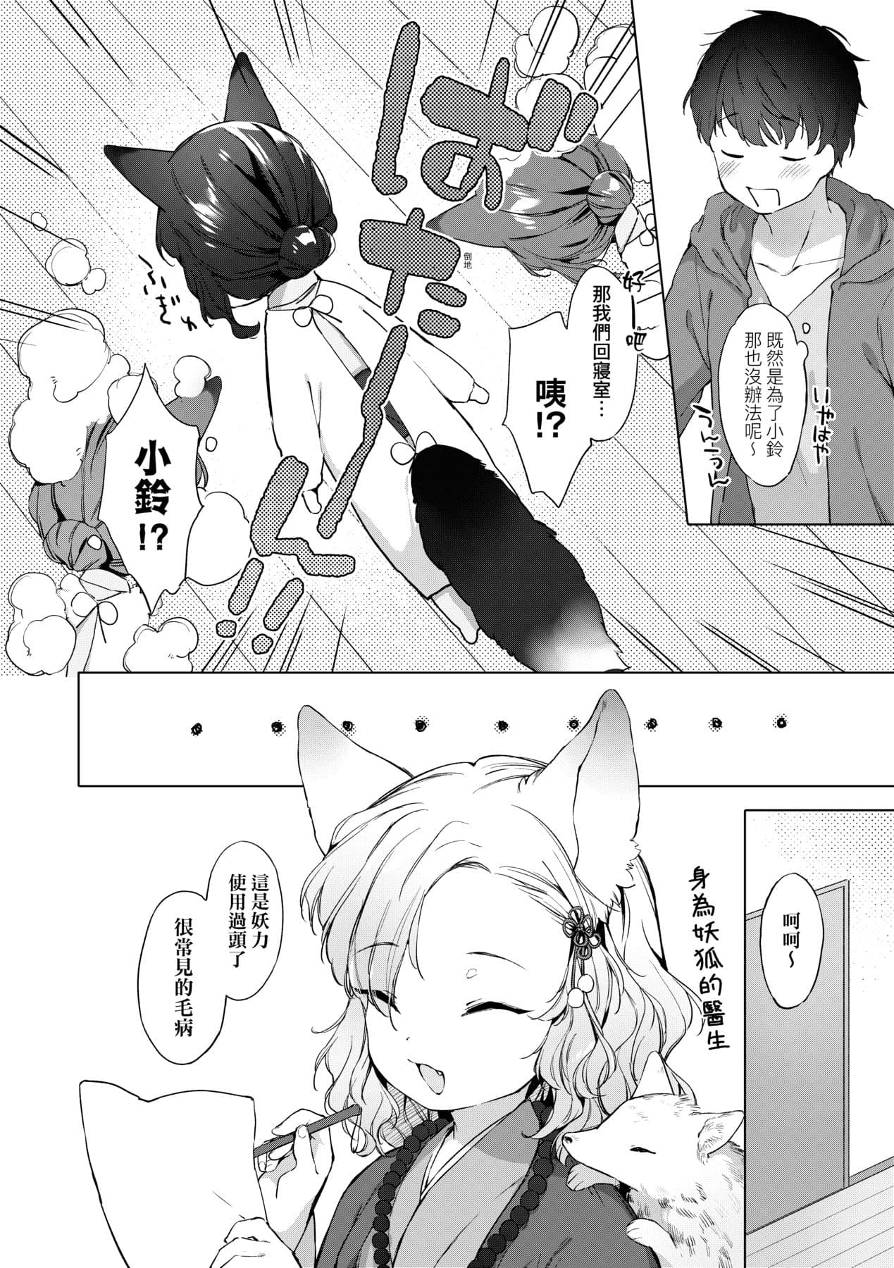 [Mutou Mato] Utsushiyo to Osanaduma [Chinese] [Decensored] [Digital] page 33