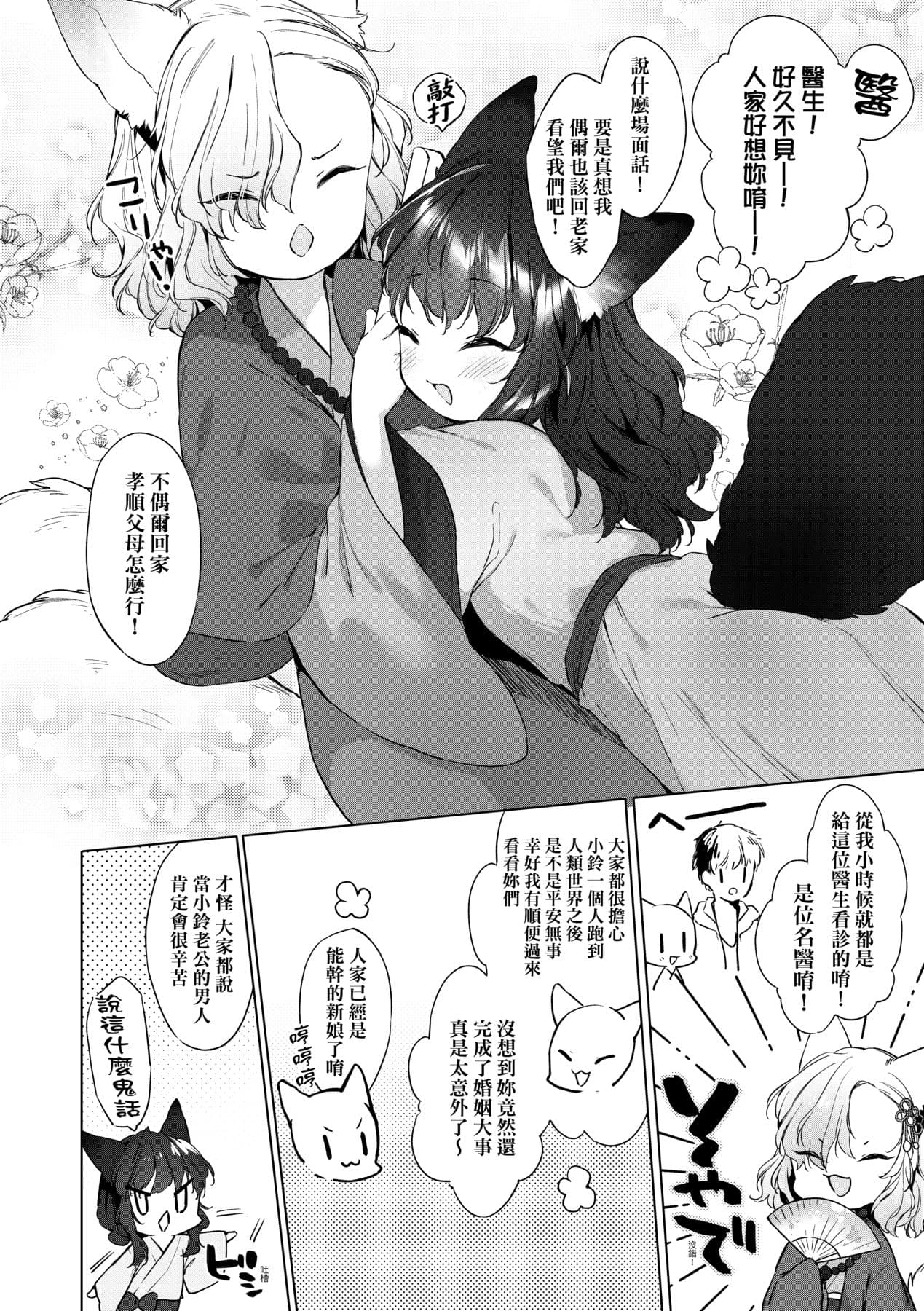 [Mutou Mato] Utsushiyo to Osanaduma [Chinese] [Decensored] [Digital] page 35