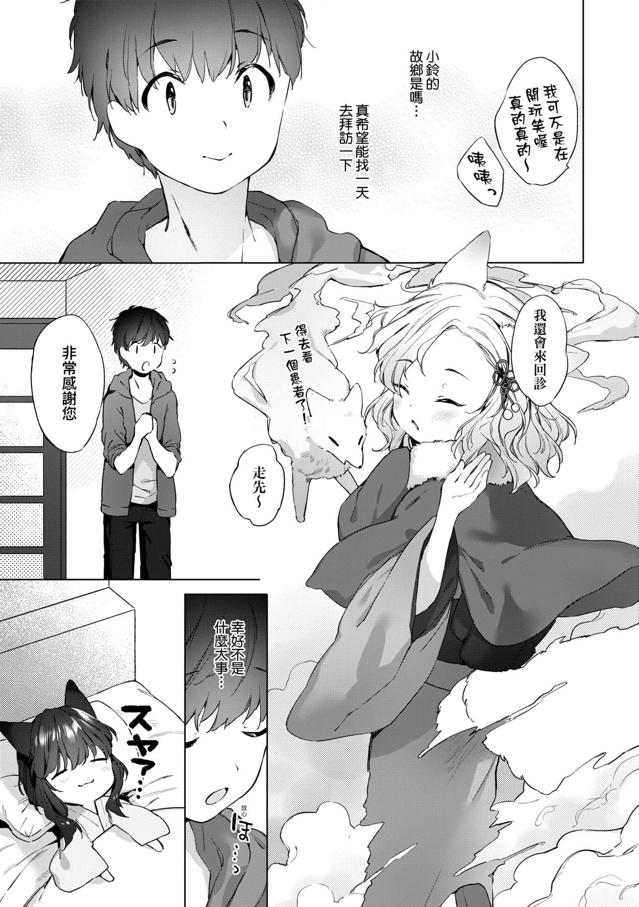 [Mutou Mato] Utsushiyo to Osanaduma [Chinese] [Decensored] [Digital] page 36