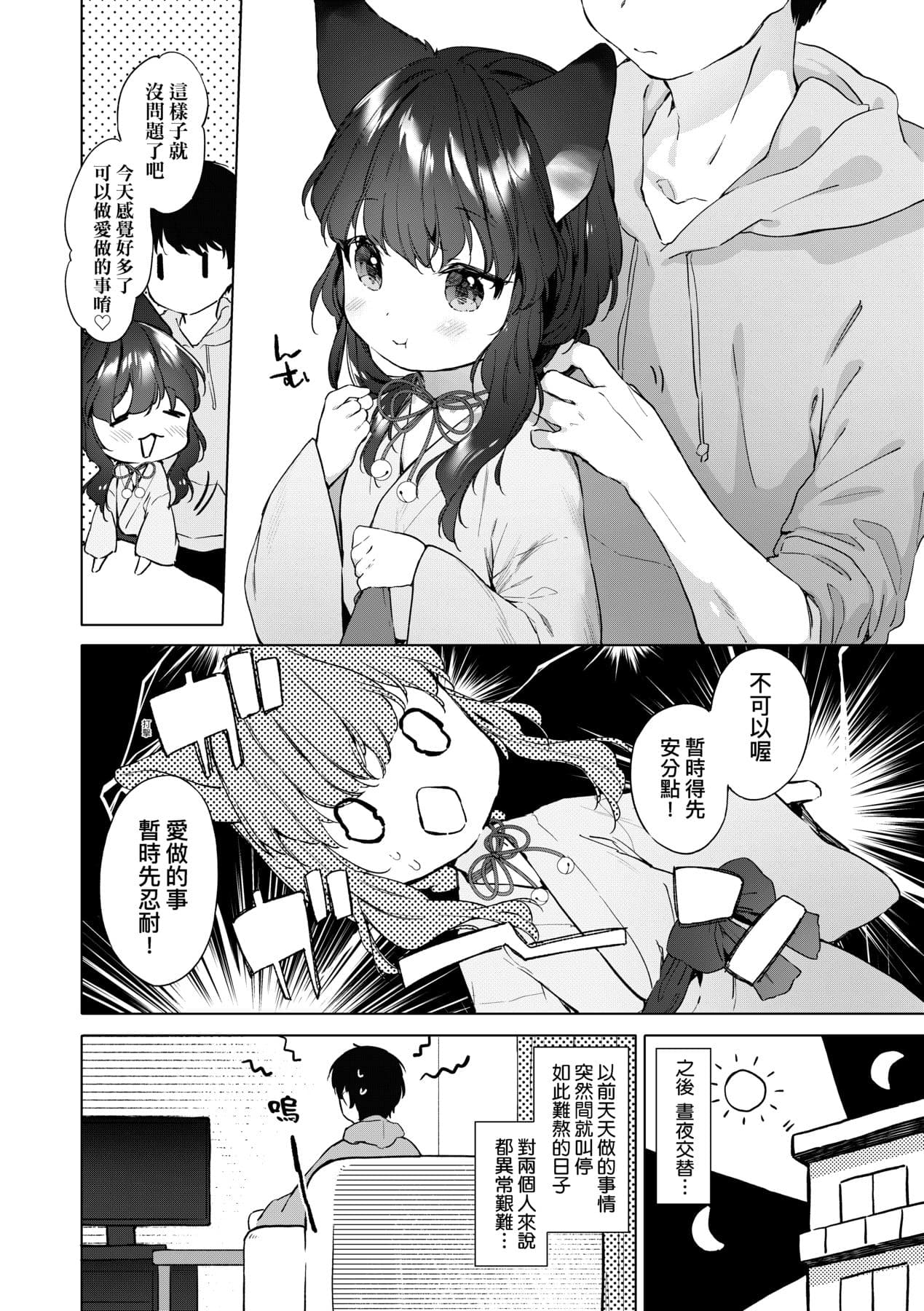 [Mutou Mato] Utsushiyo to Osanaduma [Chinese] [Decensored] [Digital] page 37