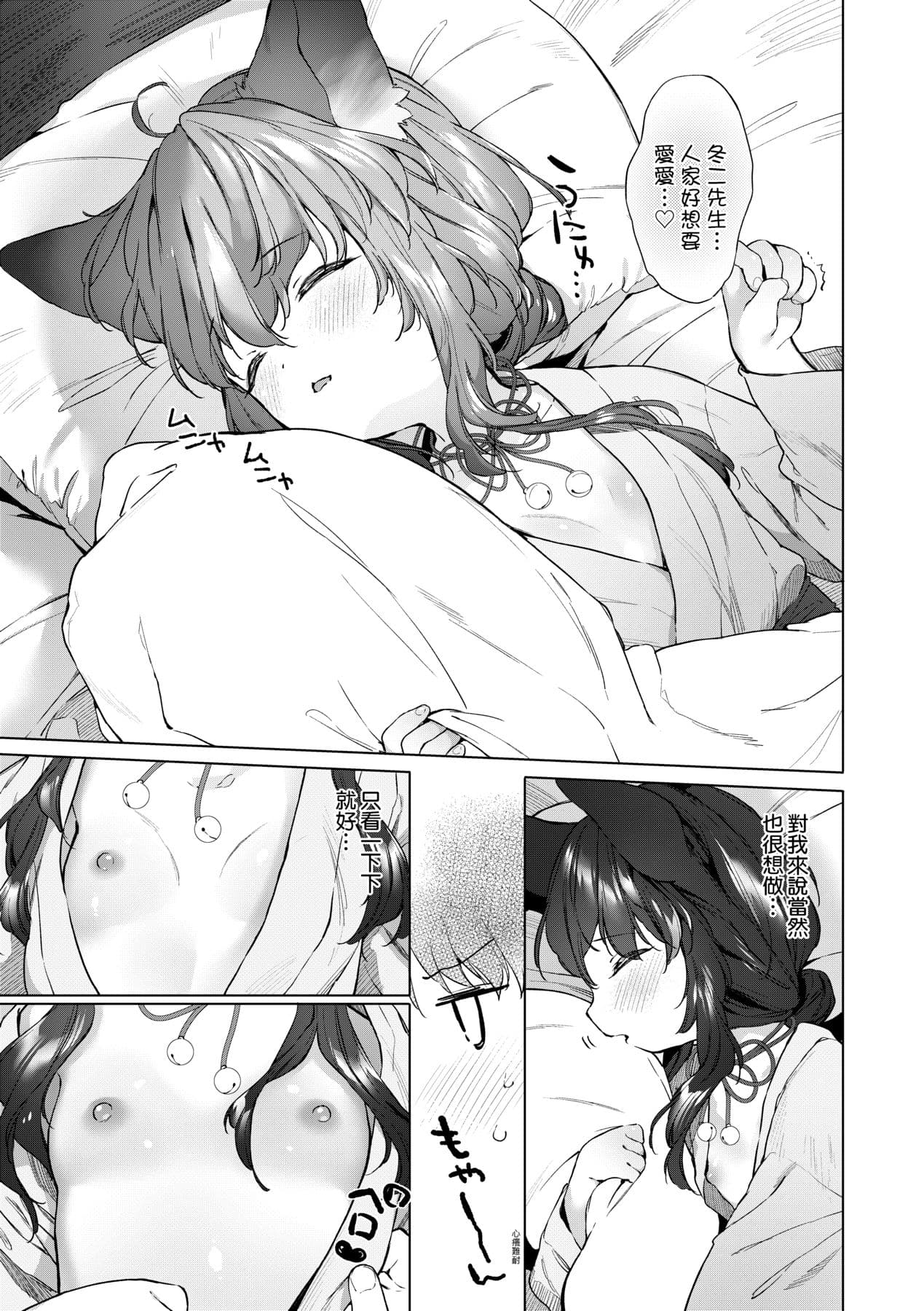 [Mutou Mato] Utsushiyo to Osanaduma [Chinese] [Decensored] [Digital] page 38