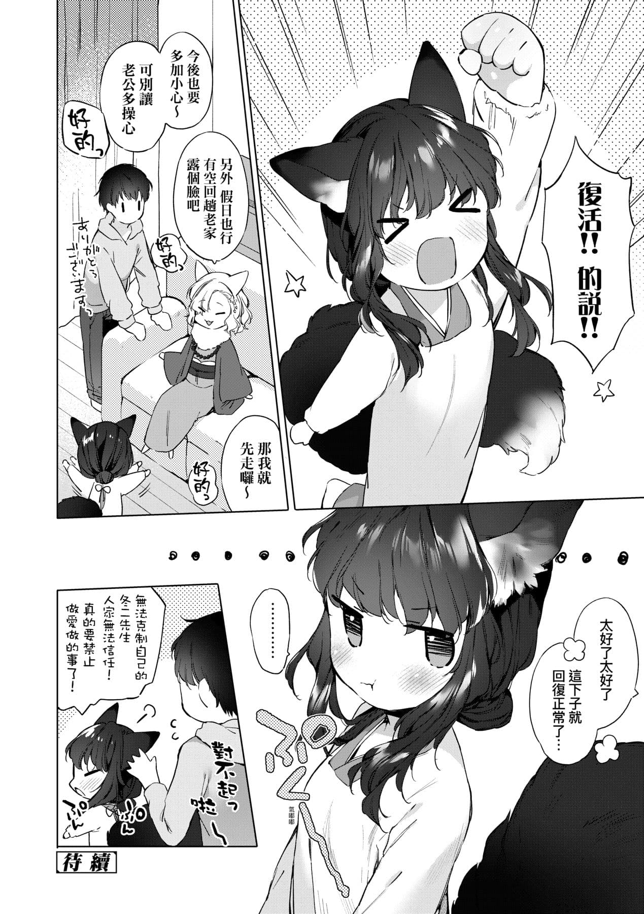 [Mutou Mato] Utsushiyo to Osanaduma [Chinese] [Decensored] [Digital] page 57