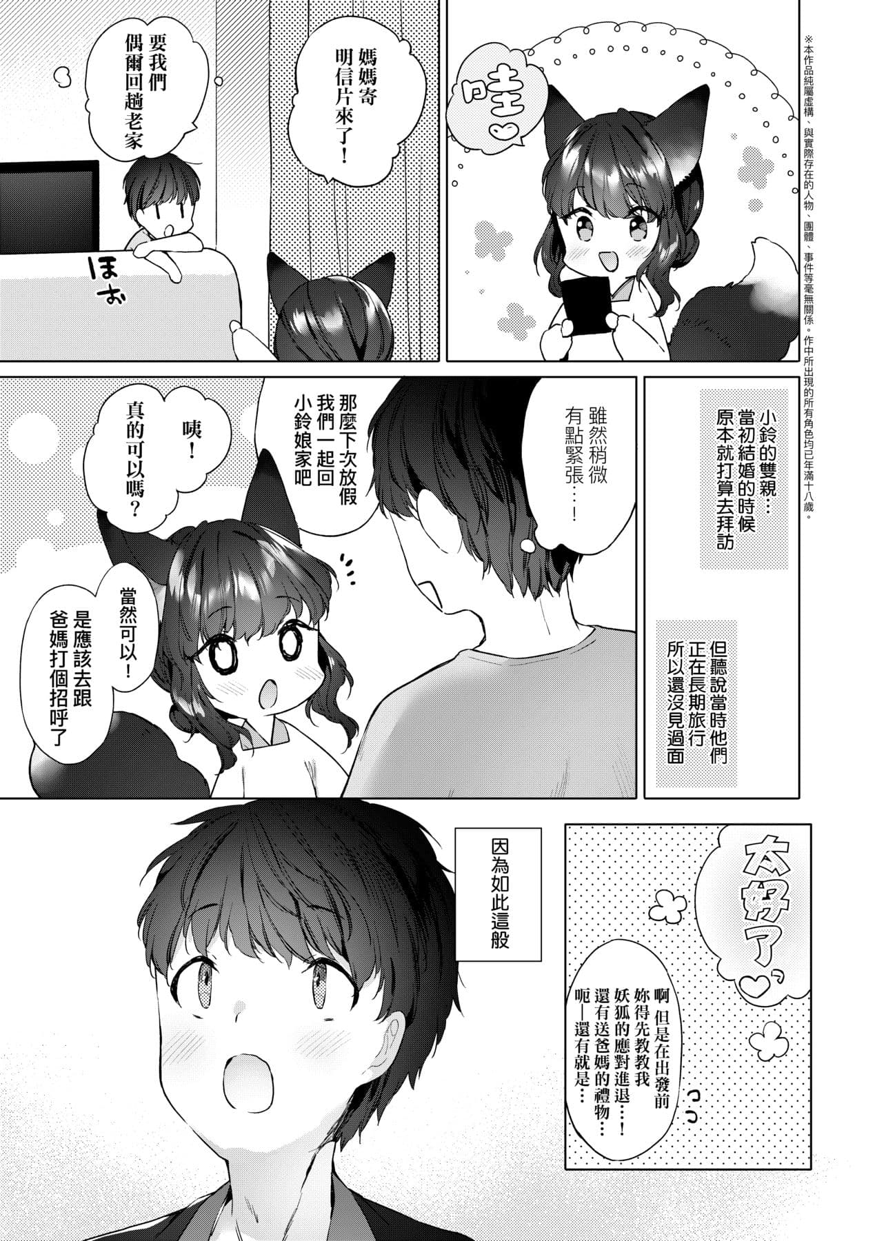 [Mutou Mato] Utsushiyo to Osanaduma [Chinese] [Decensored] [Digital] page 58