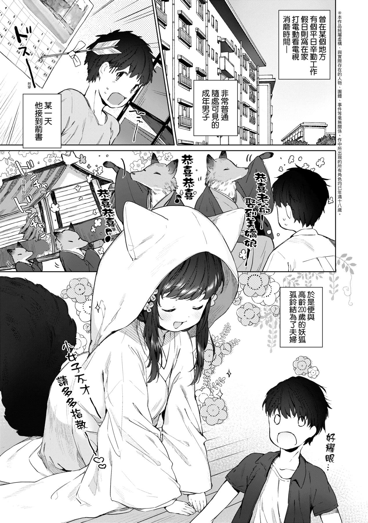 [Mutou Mato] Utsushiyo to Osanaduma [Chinese] [Decensored] [Digital] page 6
