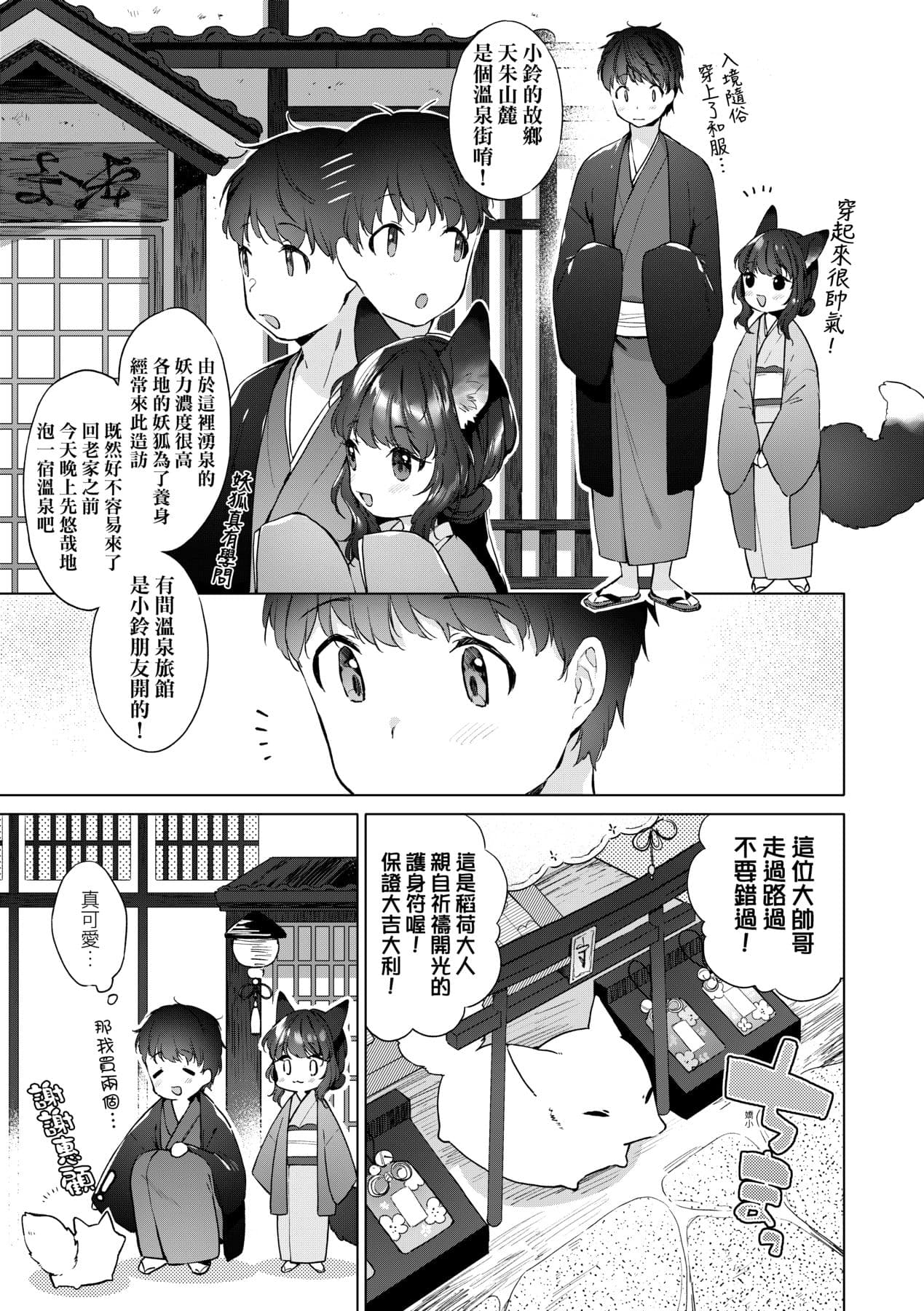 [Mutou Mato] Utsushiyo to Osanaduma [Chinese] [Decensored] [Digital] page 60