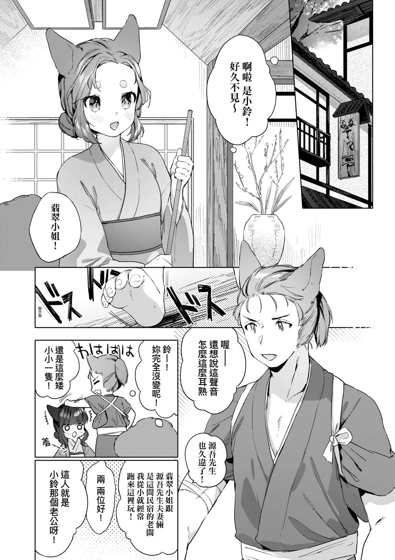 [Mutou Mato] Utsushiyo to Osanaduma [Chinese] [Decensored] [Digital] page 61