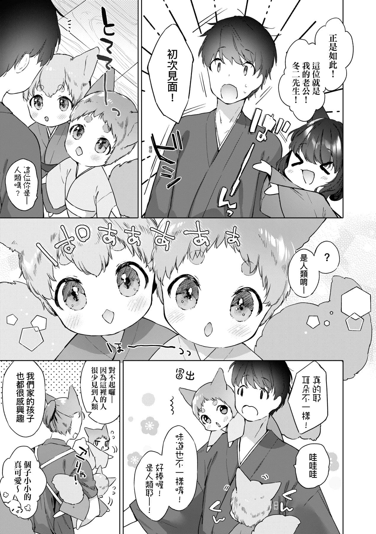 [Mutou Mato] Utsushiyo to Osanaduma [Chinese] [Decensored] [Digital] page 62
