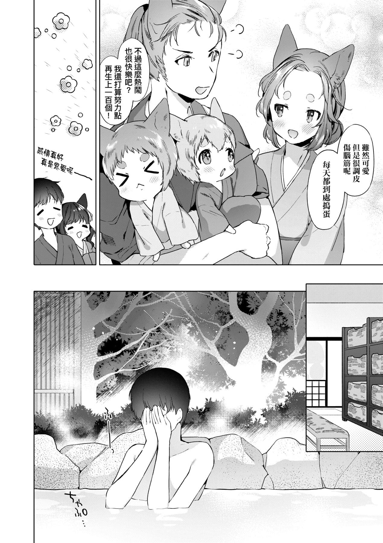 [Mutou Mato] Utsushiyo to Osanaduma [Chinese] [Decensored] [Digital] page 63