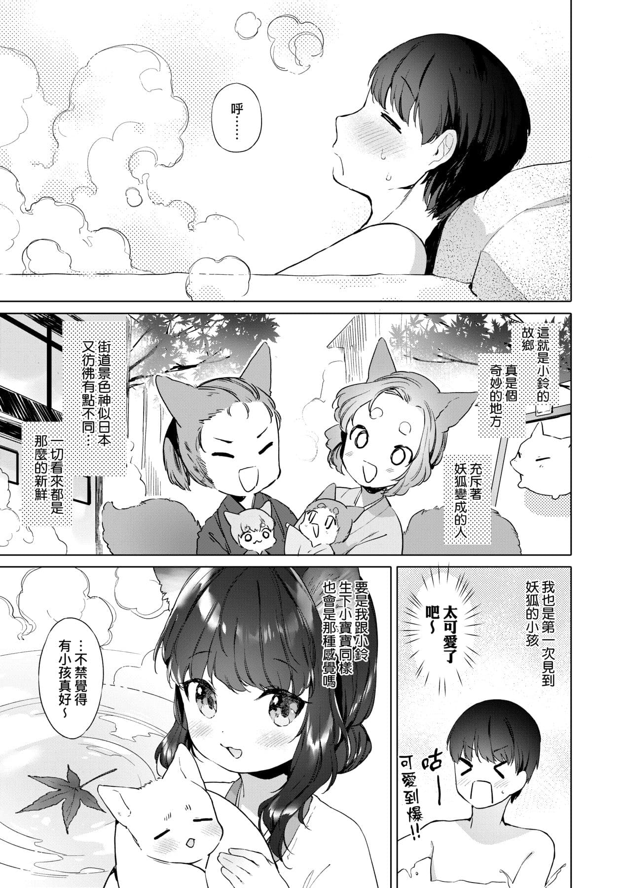 [Mutou Mato] Utsushiyo to Osanaduma [Chinese] [Decensored] [Digital] page 64
