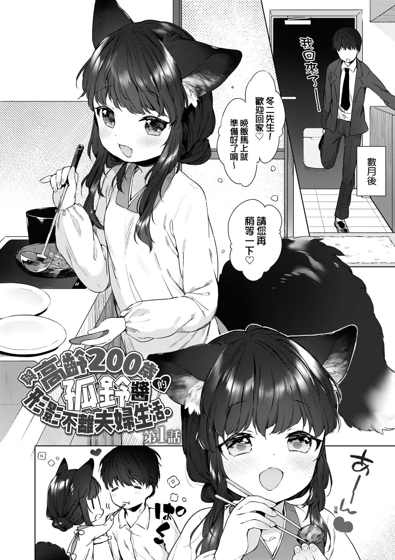 [Mutou Mato] Utsushiyo to Osanaduma [Chinese] [Decensored] [Digital] page 7