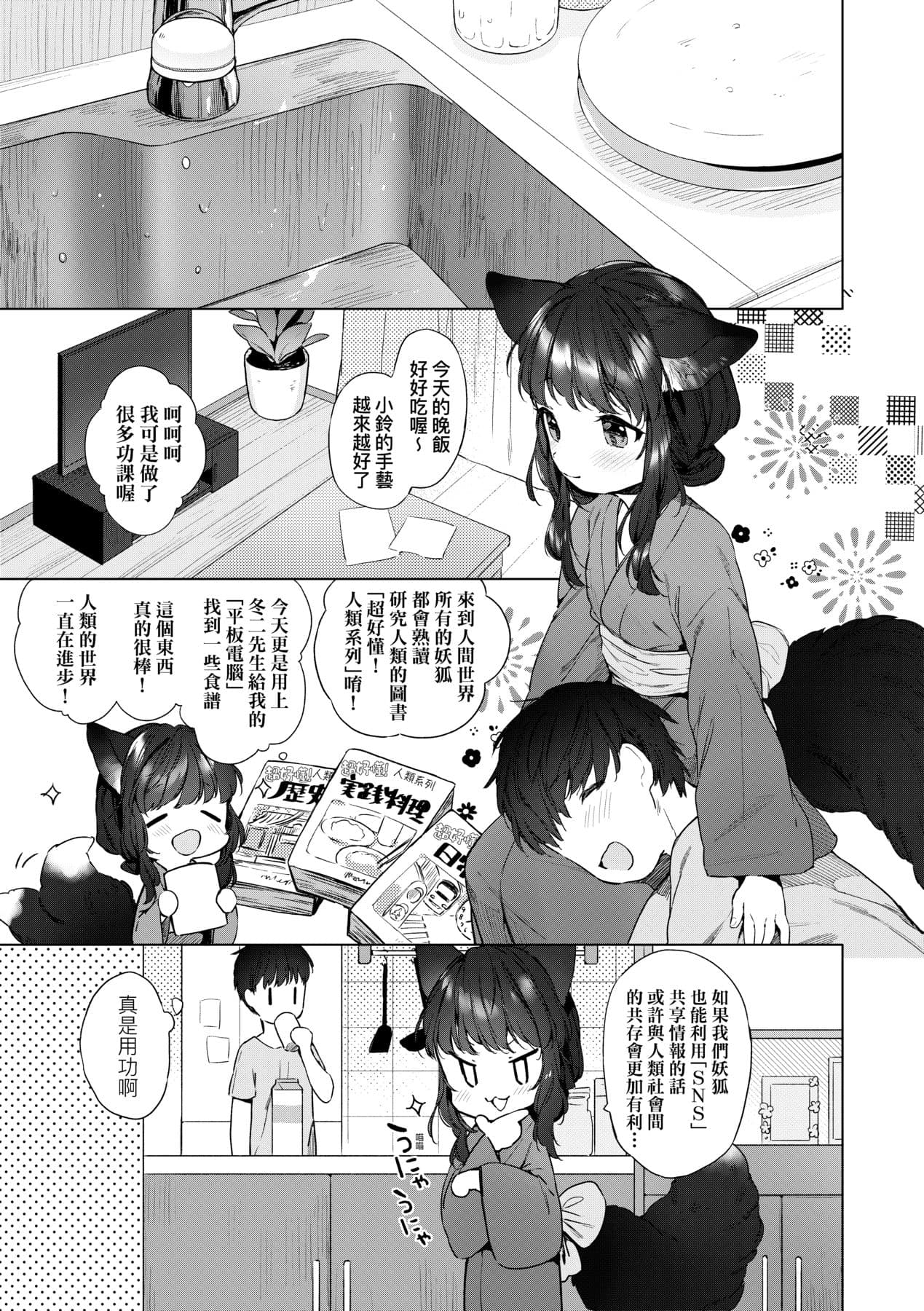 [Mutou Mato] Utsushiyo to Osanaduma [Chinese] [Decensored] [Digital] page 8