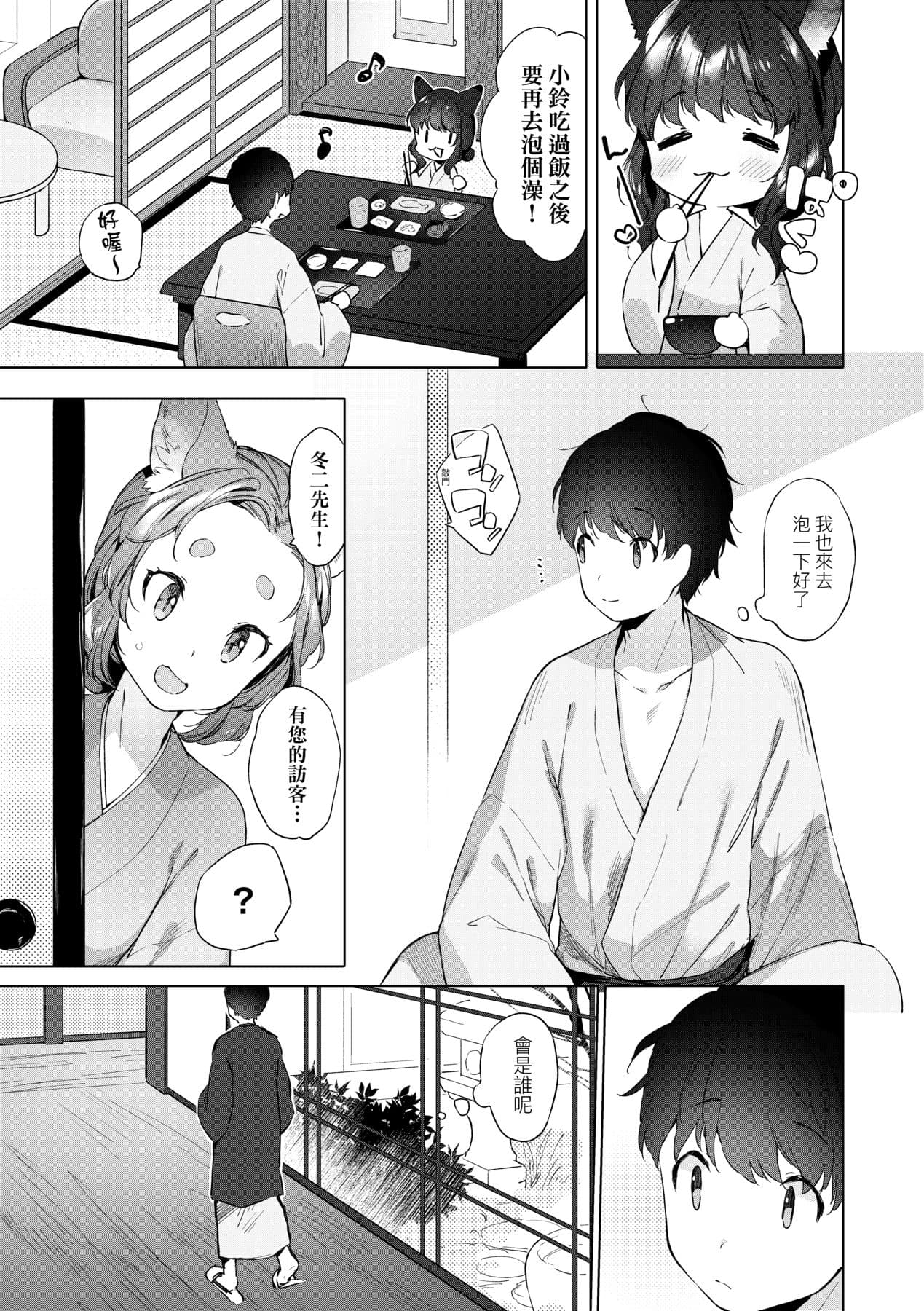 [Mutou Mato] Utsushiyo to Osanaduma [Chinese] [Decensored] [Digital] page 82