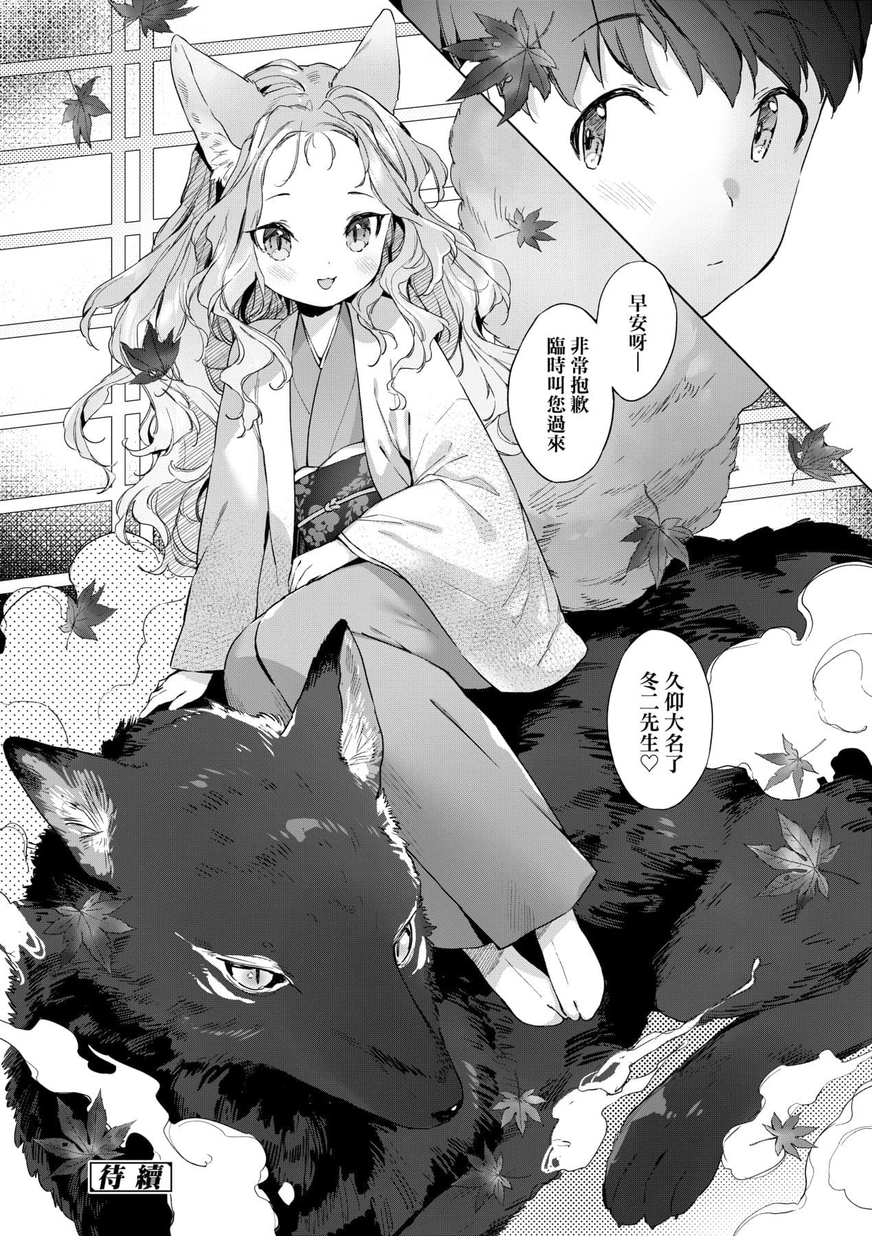 [Mutou Mato] Utsushiyo to Osanaduma [Chinese] [Decensored] [Digital] page 83
