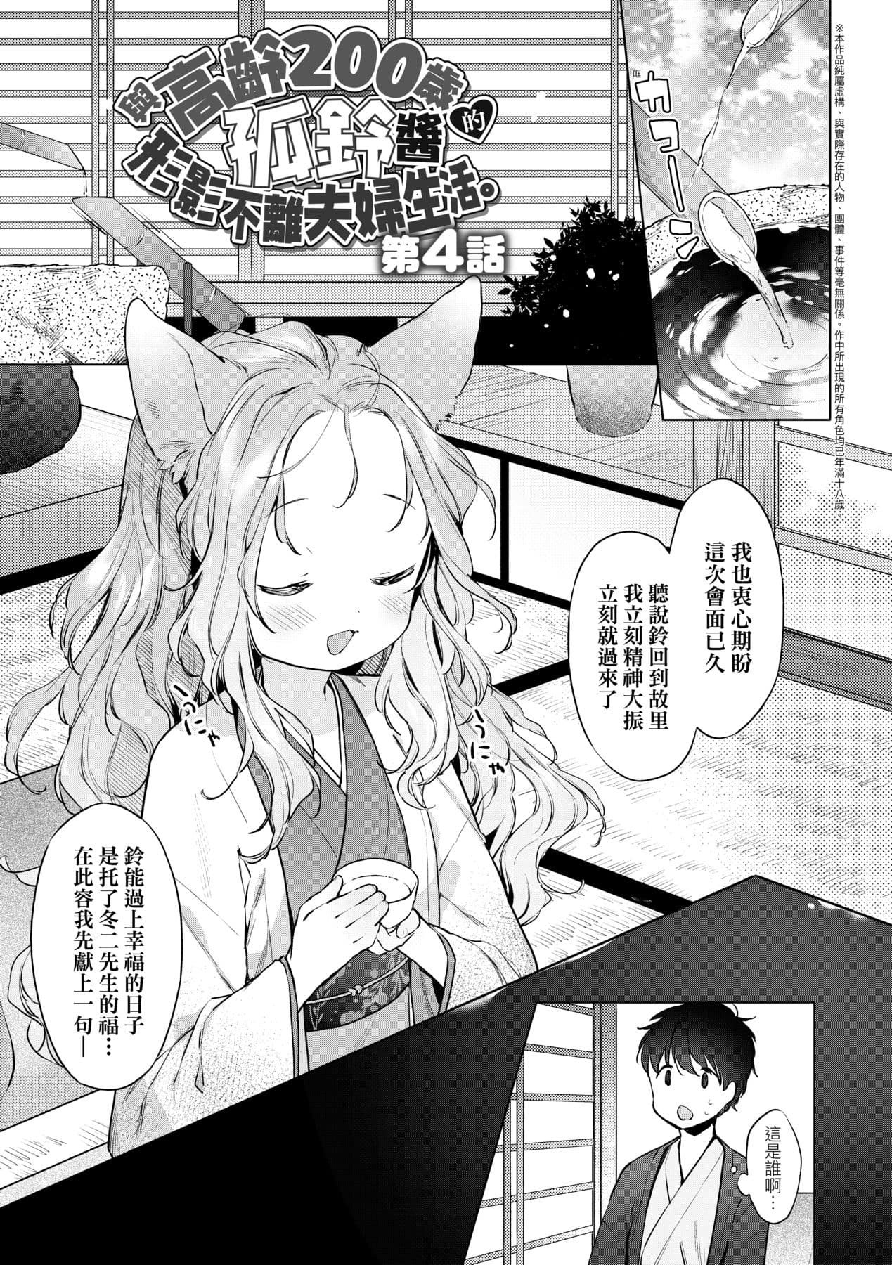 [Mutou Mato] Utsushiyo to Osanaduma [Chinese] [Decensored] [Digital] page 84