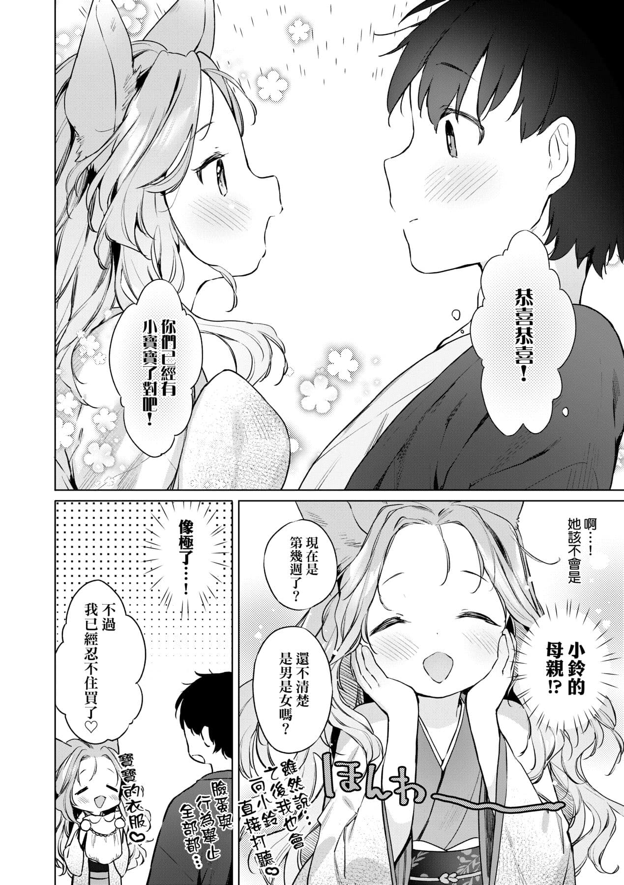[Mutou Mato] Utsushiyo to Osanaduma [Chinese] [Decensored] [Digital] page 85