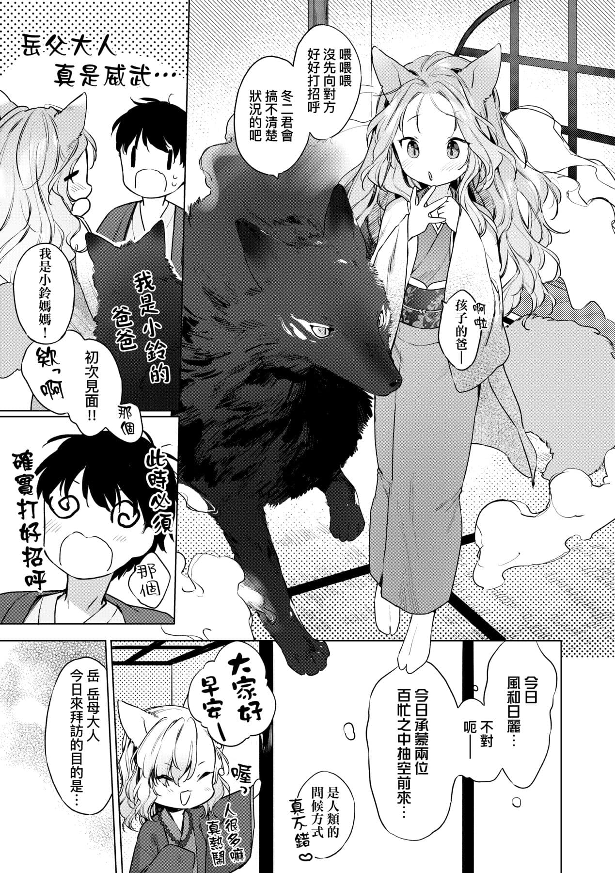 [Mutou Mato] Utsushiyo to Osanaduma [Chinese] [Decensored] [Digital] page 86