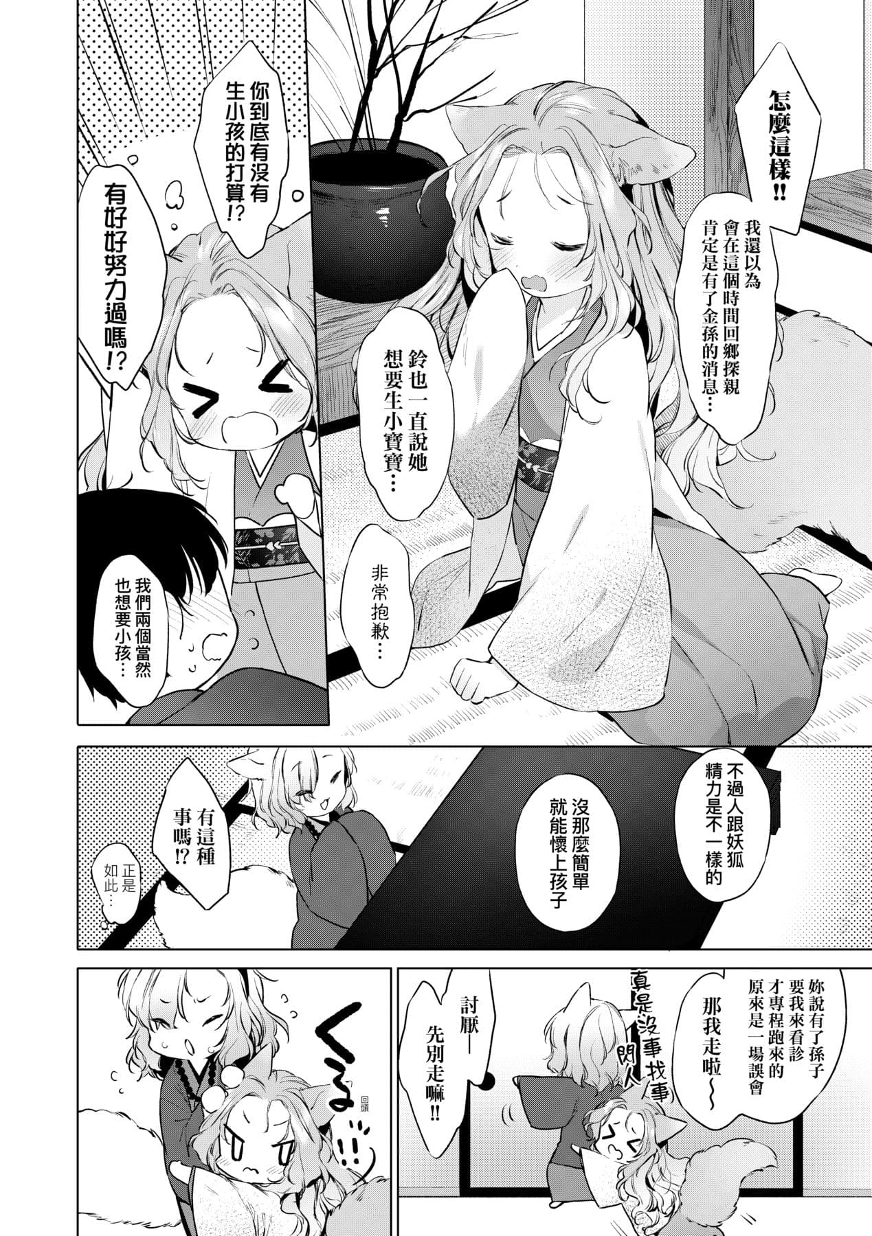 [Mutou Mato] Utsushiyo to Osanaduma [Chinese] [Decensored] [Digital] page 87