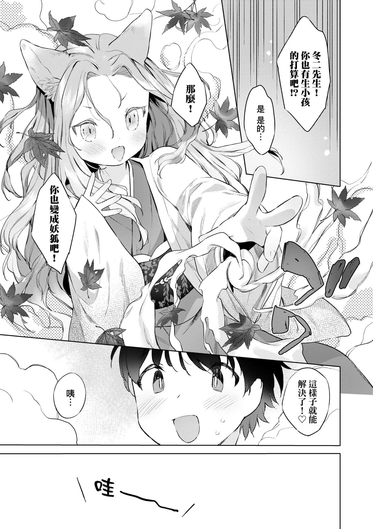 [Mutou Mato] Utsushiyo to Osanaduma [Chinese] [Decensored] [Digital] page 88
