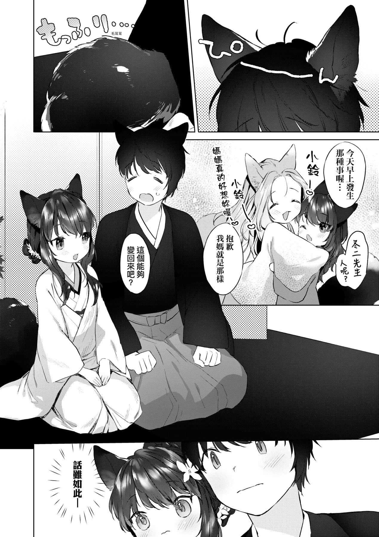 [Mutou Mato] Utsushiyo to Osanaduma [Chinese] [Decensored] [Digital] page 89