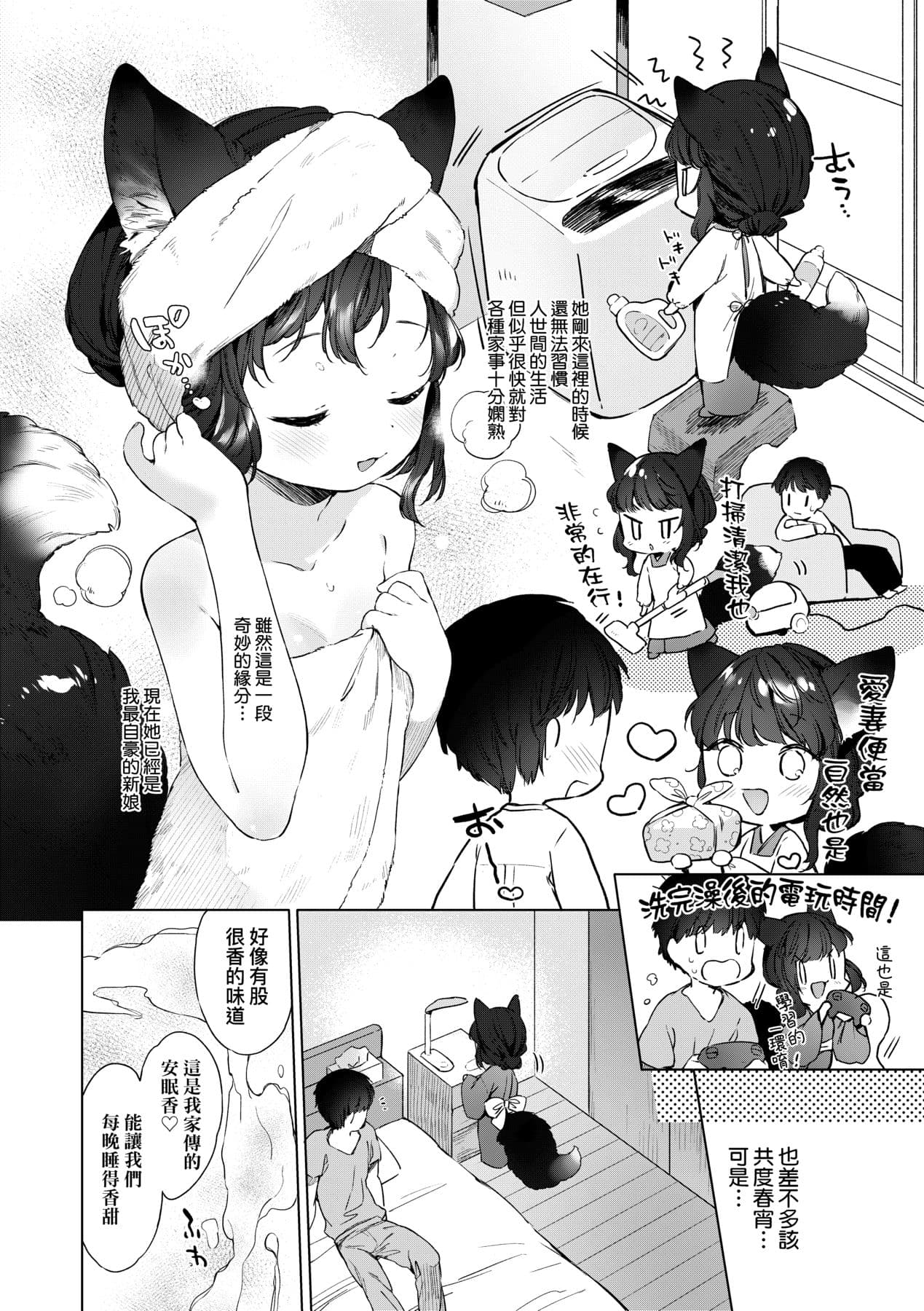 [Mutou Mato] Utsushiyo to Osanaduma [Chinese] [Decensored] [Digital] page 9