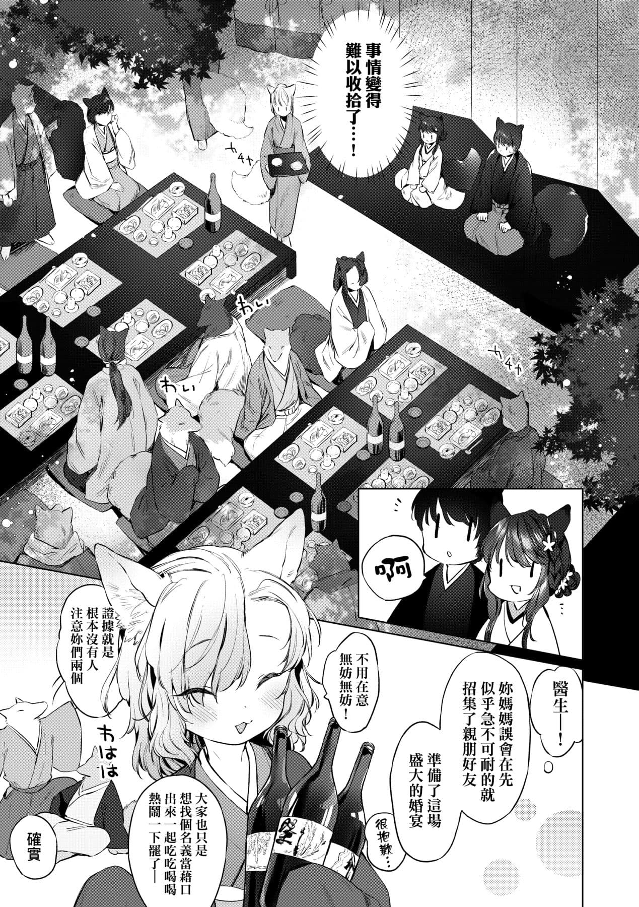 [Mutou Mato] Utsushiyo to Osanaduma [Chinese] [Decensored] [Digital] page 90
