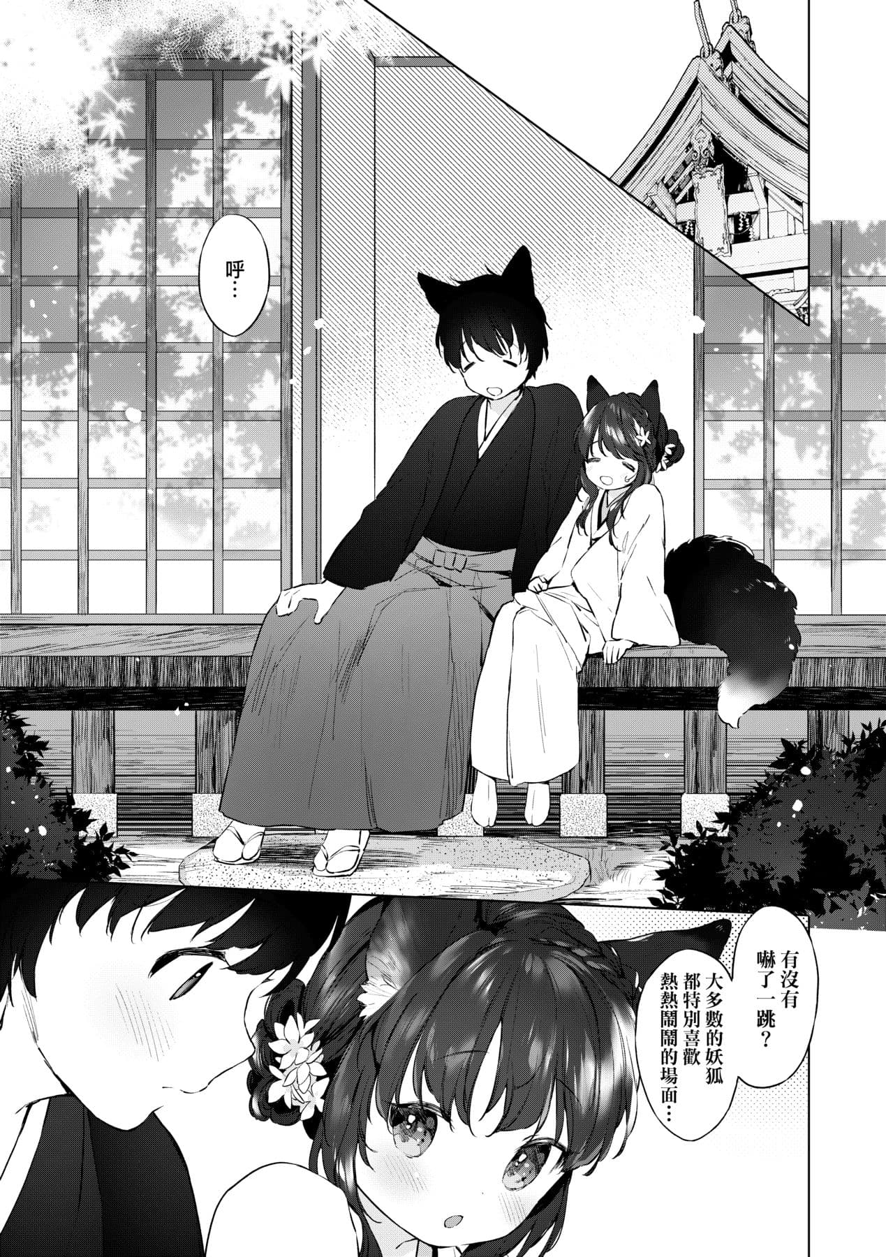 [Mutou Mato] Utsushiyo to Osanaduma [Chinese] [Decensored] [Digital] page 92
