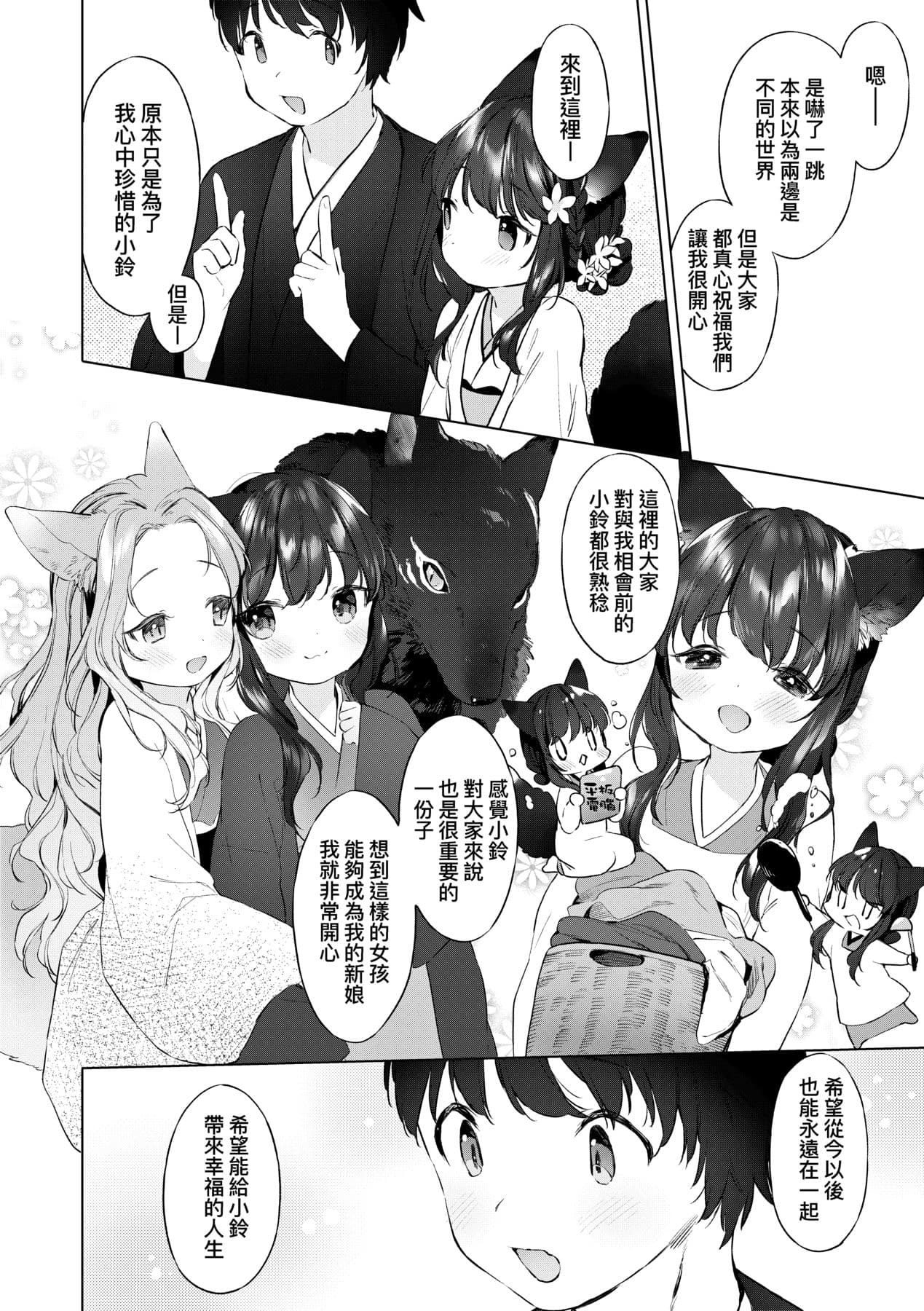 [Mutou Mato] Utsushiyo to Osanaduma [Chinese] [Decensored] [Digital] page 93