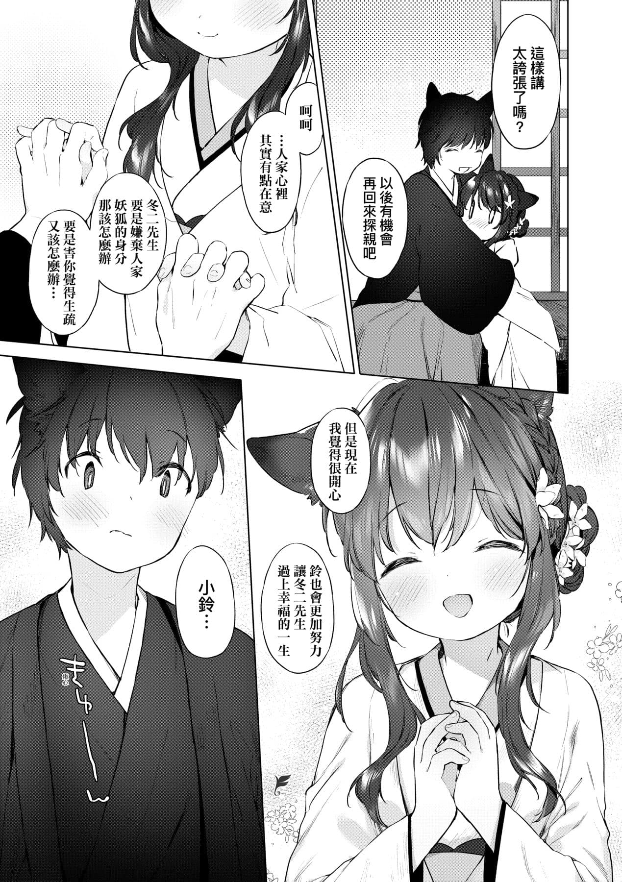 [Mutou Mato] Utsushiyo to Osanaduma [Chinese] [Decensored] [Digital] page 94