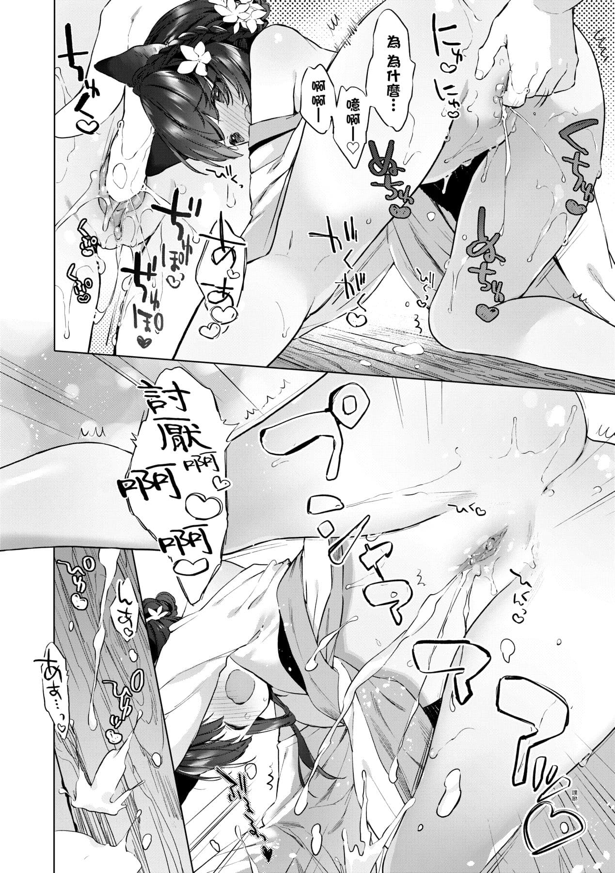 [Mutou Mato] Utsushiyo to Osanaduma [Chinese] [Decensored] [Digital] page 99