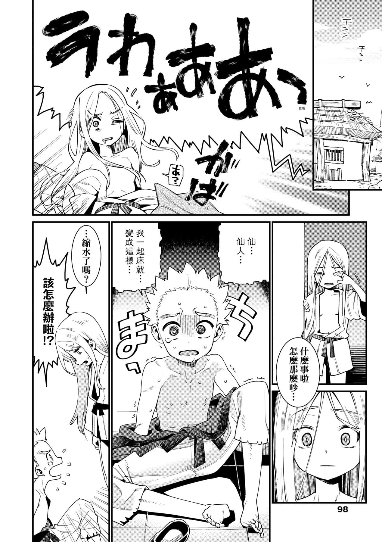 [Gengorou] Itoshiki Wagaya [Chinese] [Decensored] [Digital] page 101