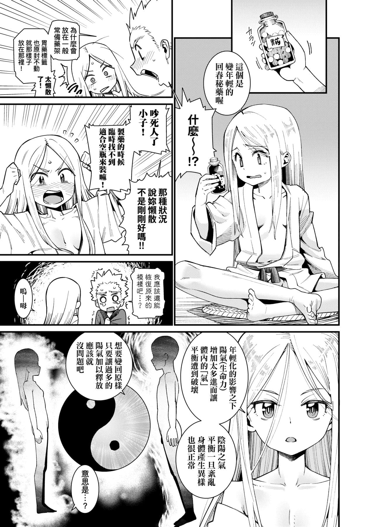 [Gengorou] Itoshiki Wagaya [Chinese] [Decensored] [Digital] page 102