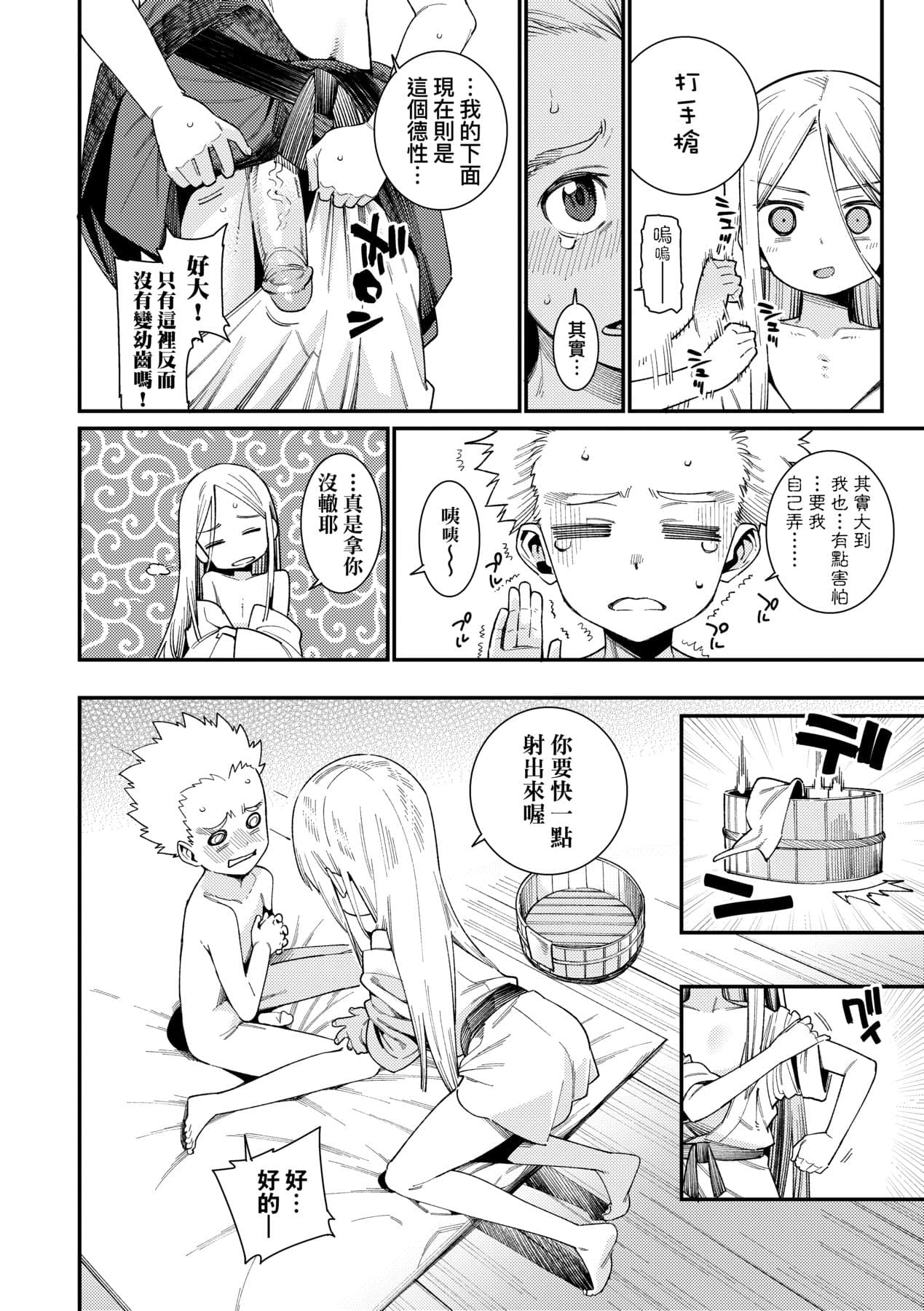 [Gengorou] Itoshiki Wagaya [Chinese] [Decensored] [Digital] page 103