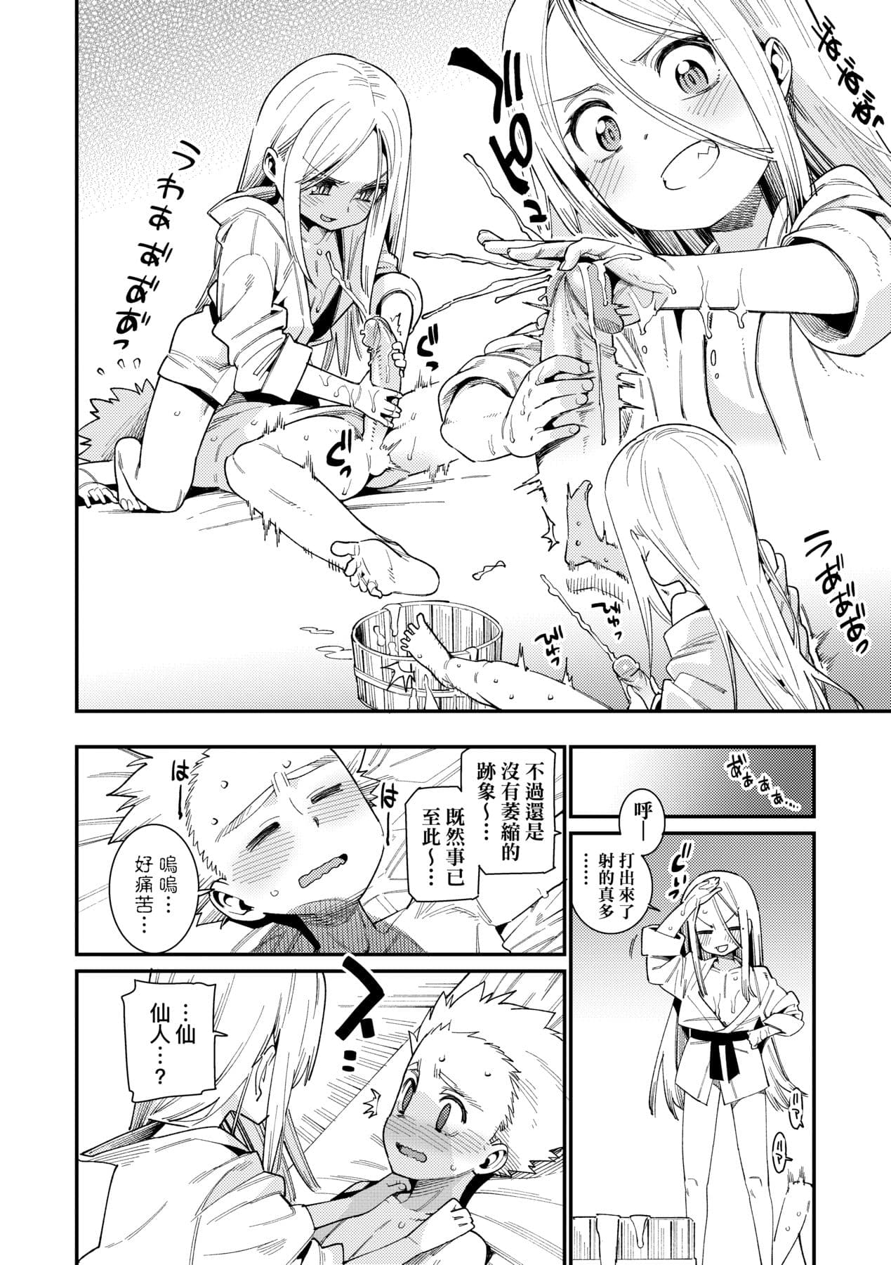 [Gengorou] Itoshiki Wagaya [Chinese] [Decensored] [Digital] page 105