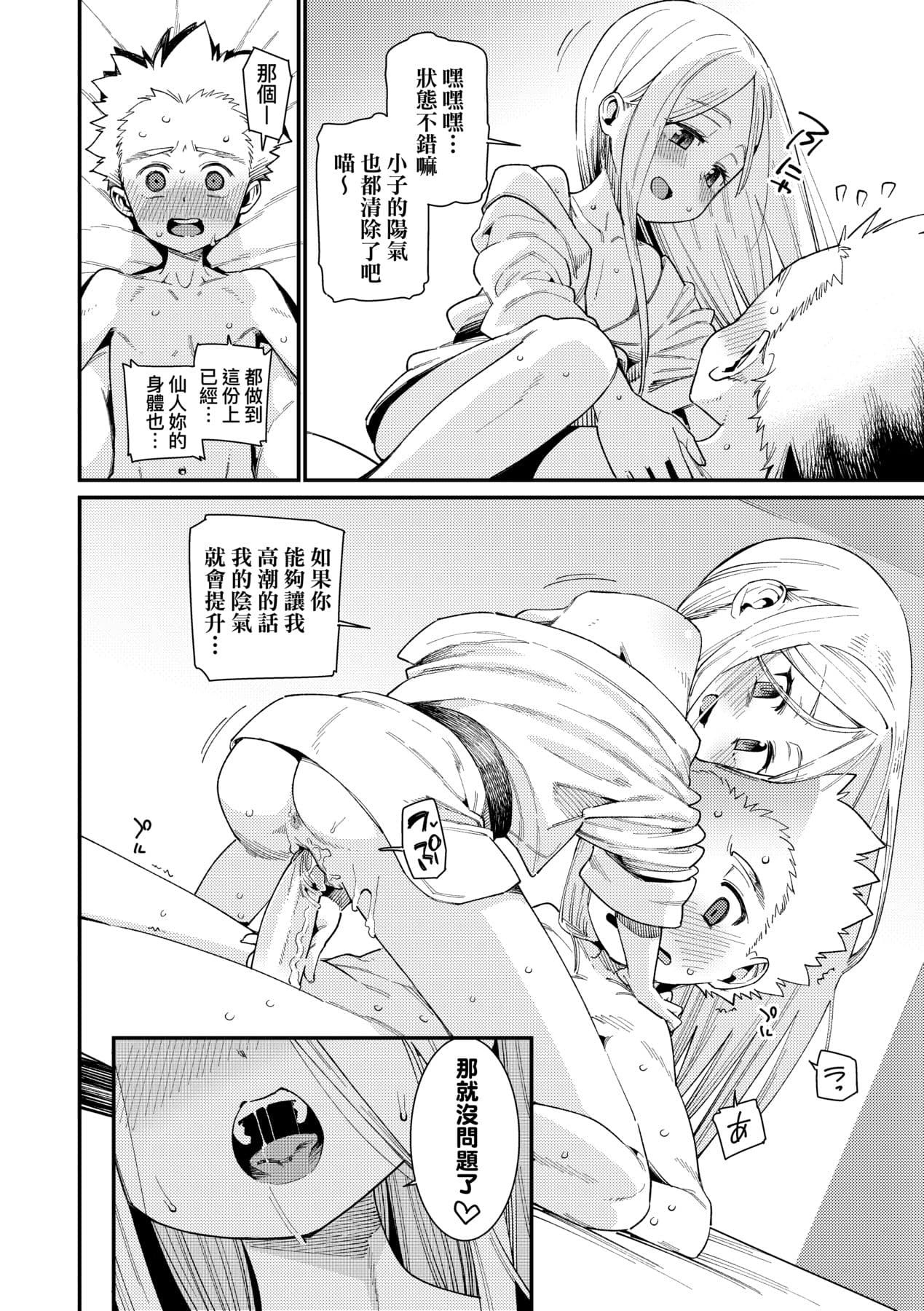 [Gengorou] Itoshiki Wagaya [Chinese] [Decensored] [Digital] page 109