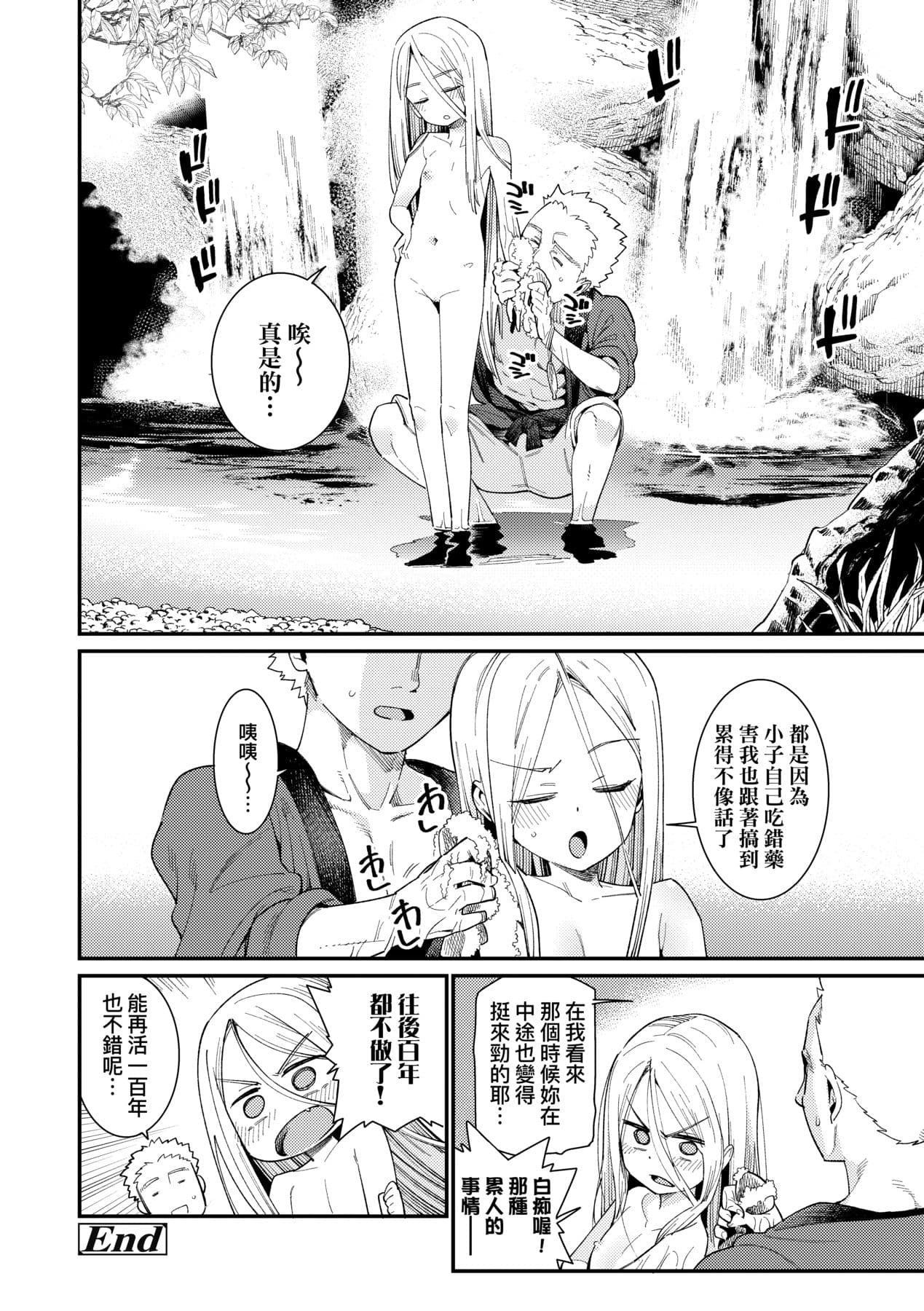 [Gengorou] Itoshiki Wagaya [Chinese] [Decensored] [Digital] page 119