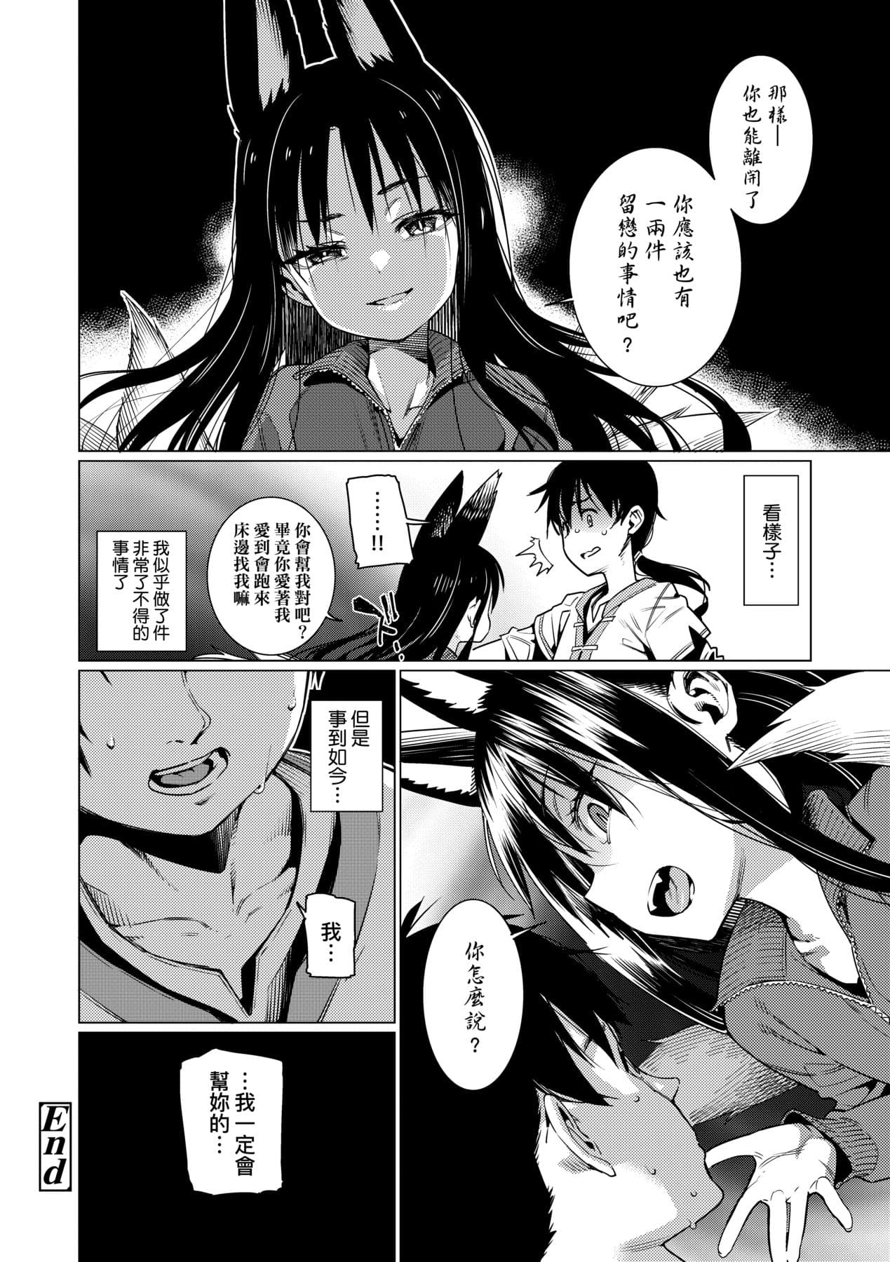 [Gengorou] Itoshiki Wagaya [Chinese] [Decensored] [Digital] page 139