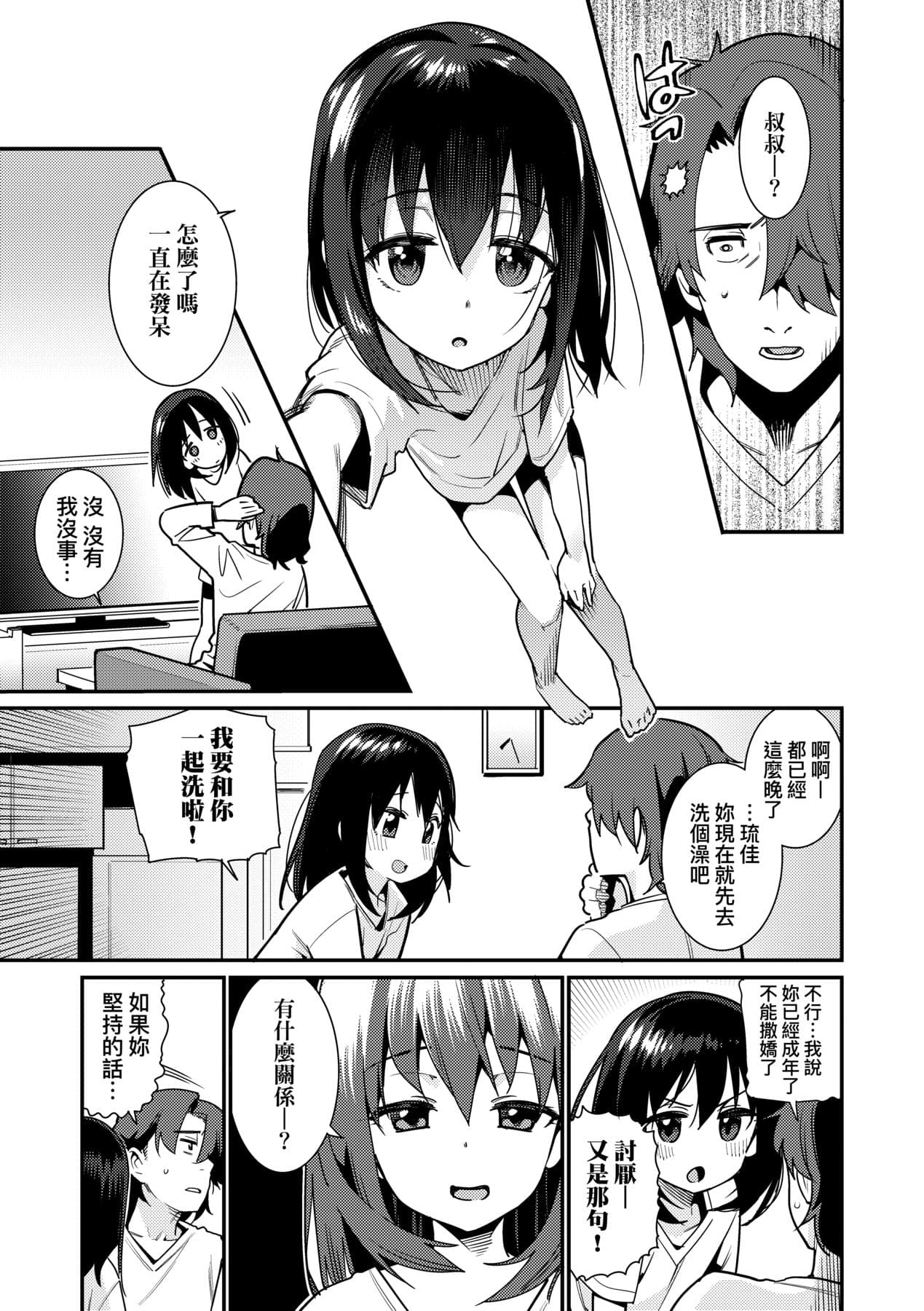 [Gengorou] Itoshiki Wagaya [Chinese] [Decensored] [Digital] page 142