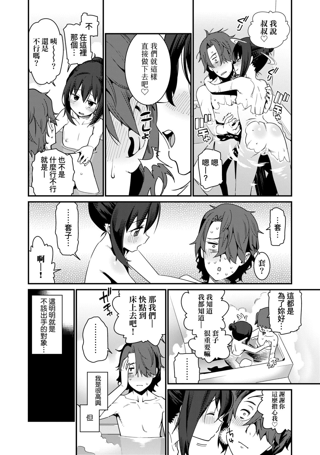 [Gengorou] Itoshiki Wagaya [Chinese] [Decensored] [Digital] page 147